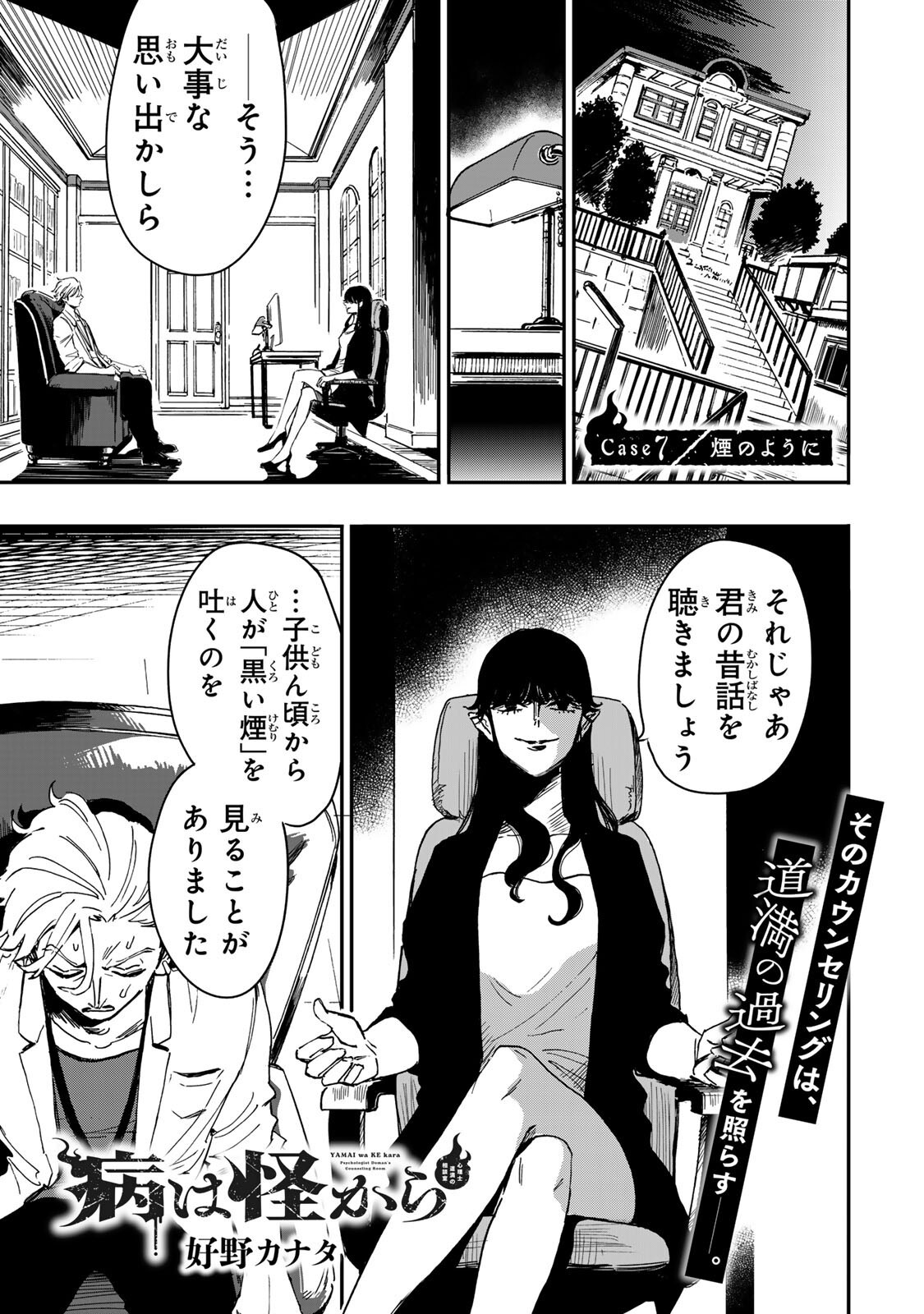 Yama wa Kai Kara Chapter 7.1 2ページ