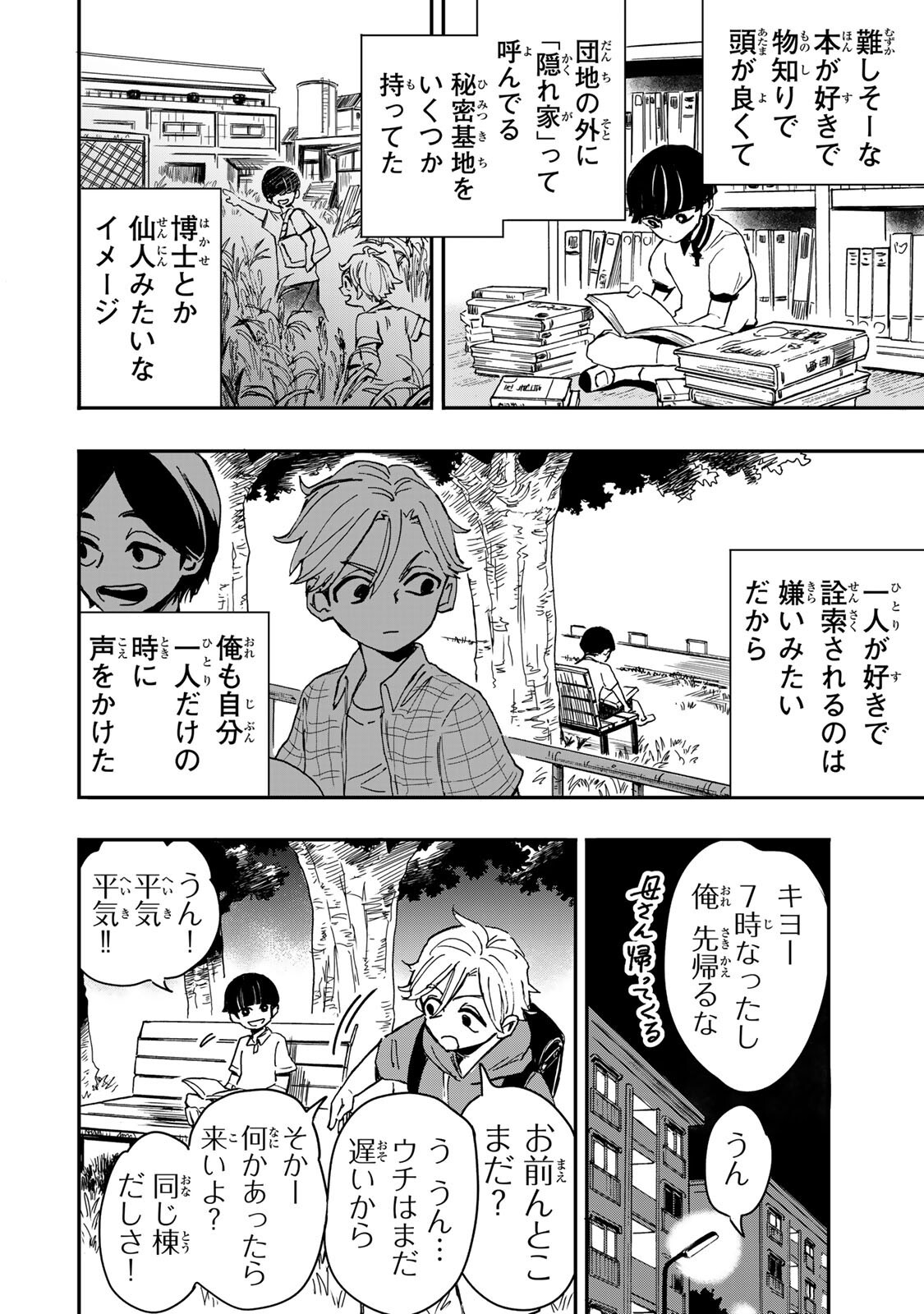 Yama wa Kai Kara Chapter 7.1 11ページ