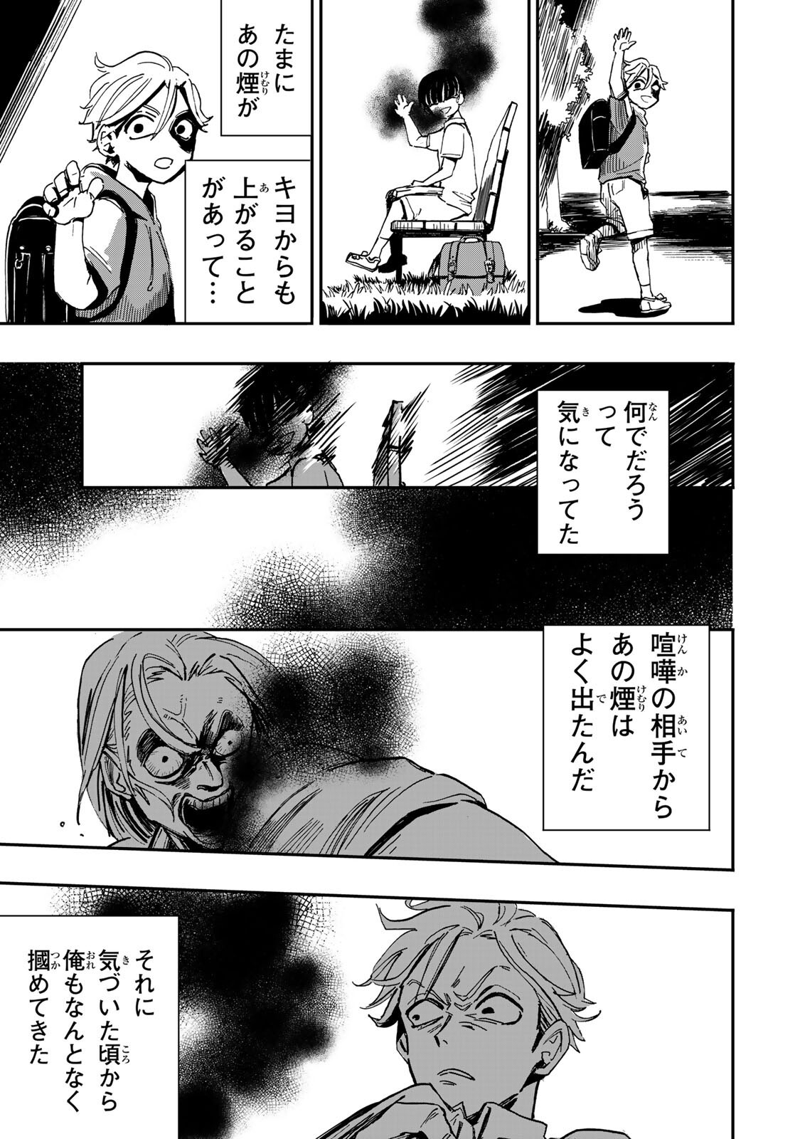 Yama wa Kai Kara Chapter 7.1 12ページ