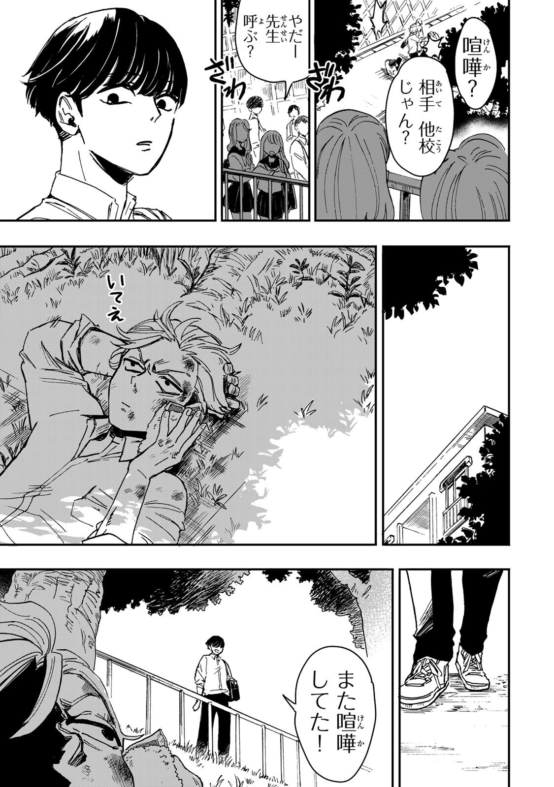 Yama wa Kai Kara Chapter 7.1 14ページ