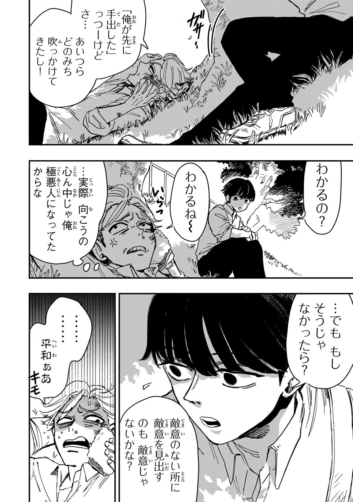 Yama wa Kai Kara Chapter 7.1 15ページ