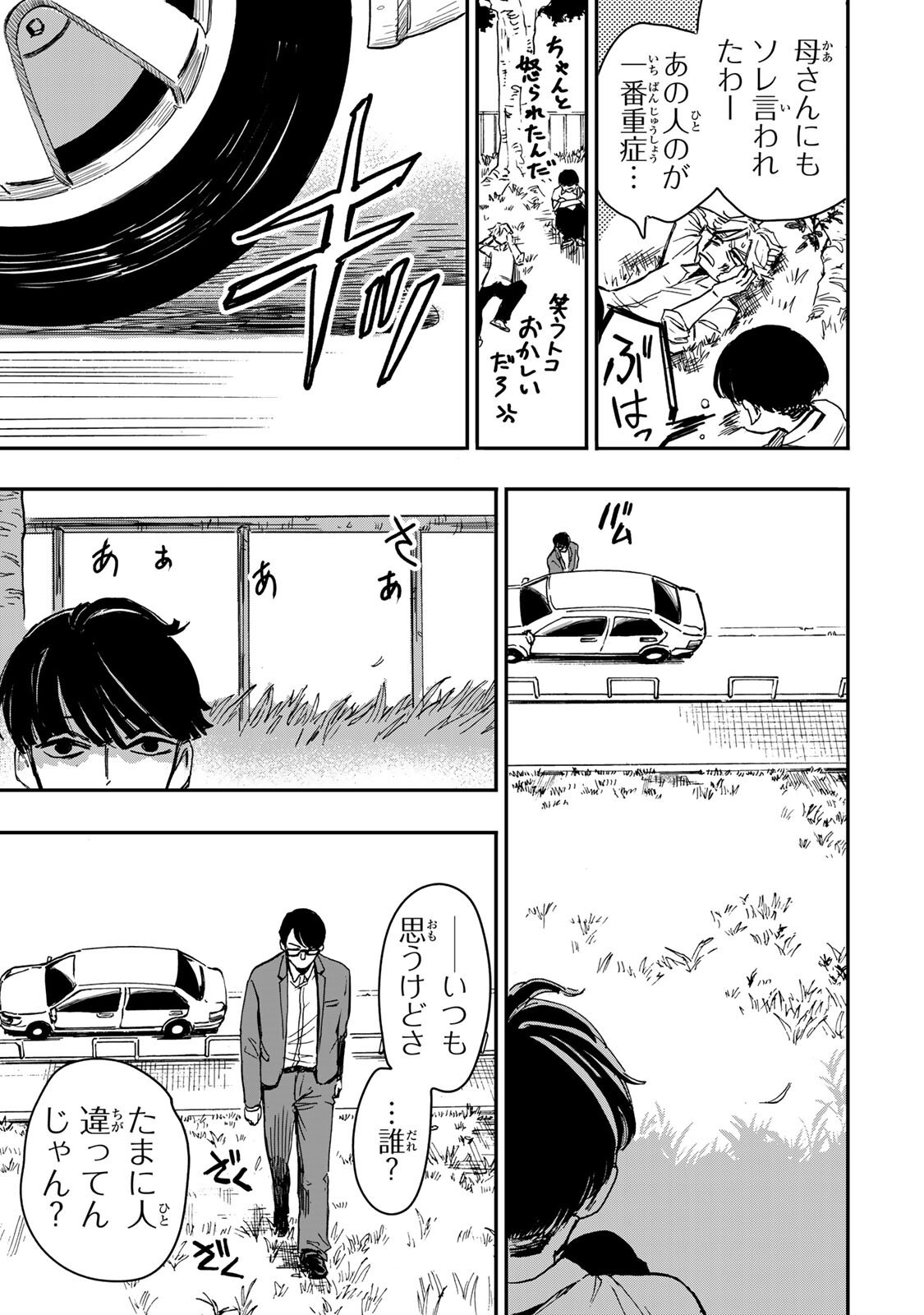 Yama wa Kai Kara Chapter 7.1 16ページ