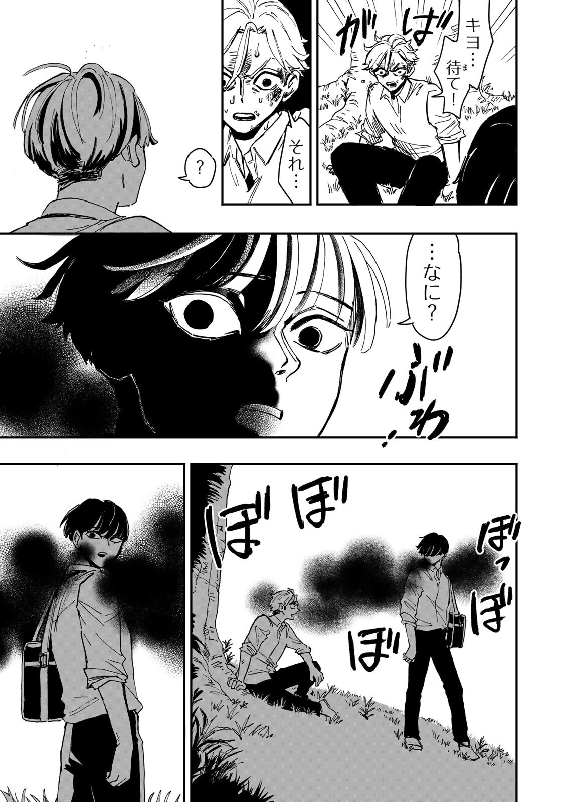 Yama wa Kai Kara Chapter 7.1 18ページ
