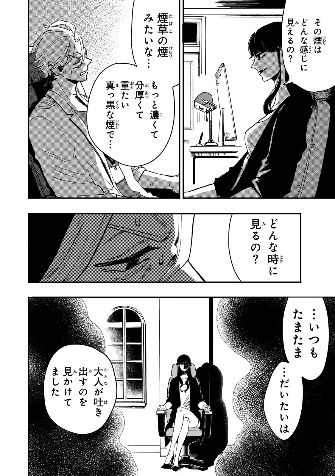 Yama wa Kai Kara Chapter 7.1 3ページ