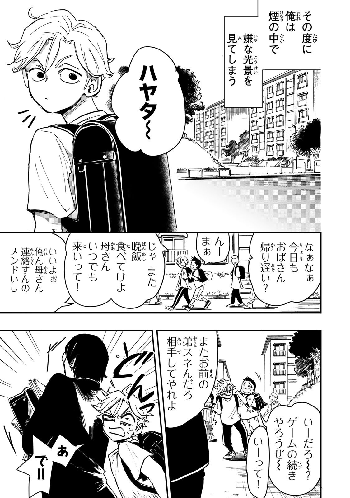 Yama wa Kai Kara Chapter 7.1 4ページ