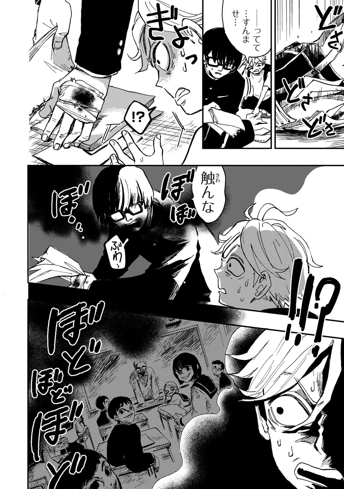 Yama wa Kai Kara Chapter 7.1 5ページ