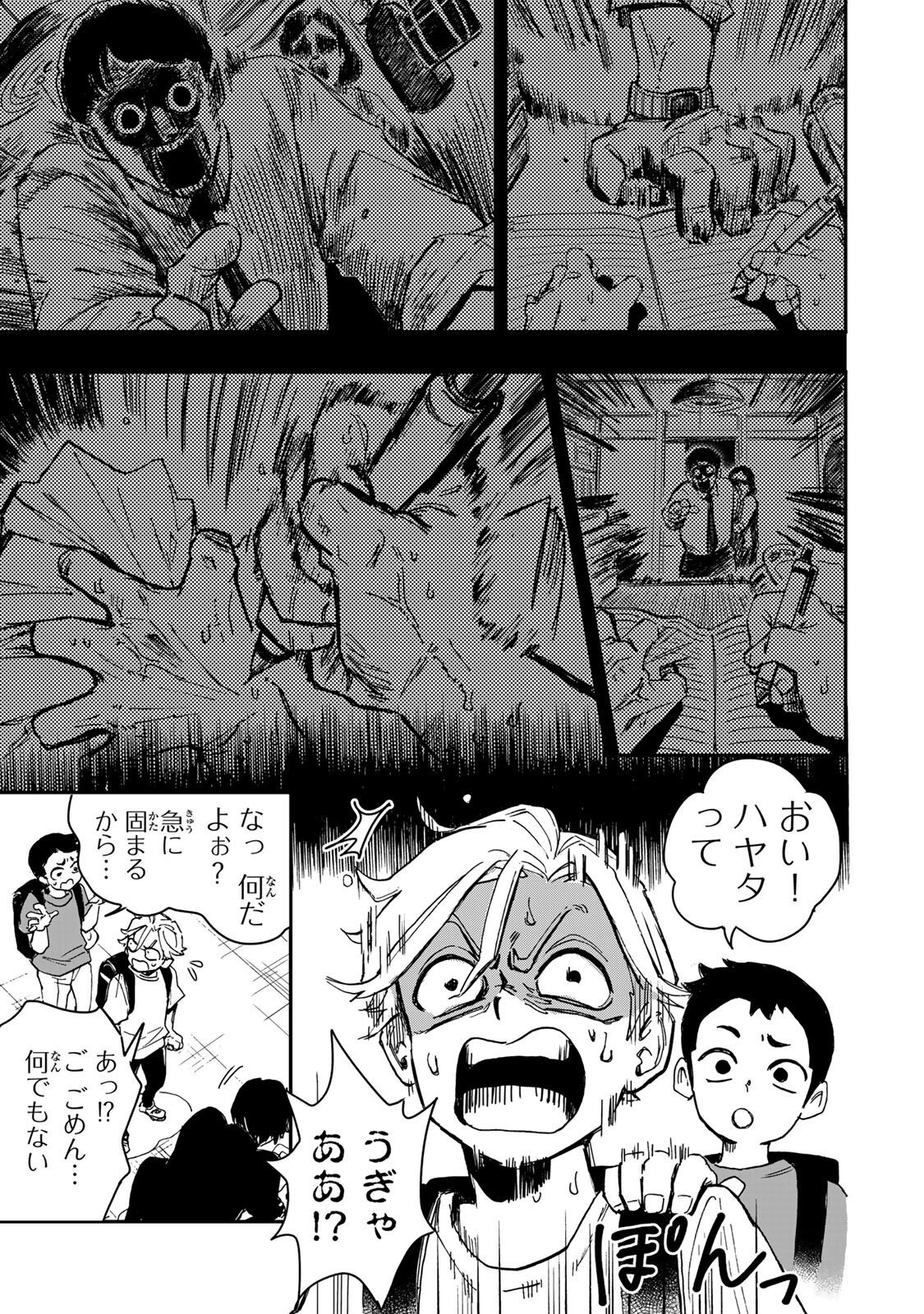 Yama wa Kai Kara Chapter 7.1 6ページ