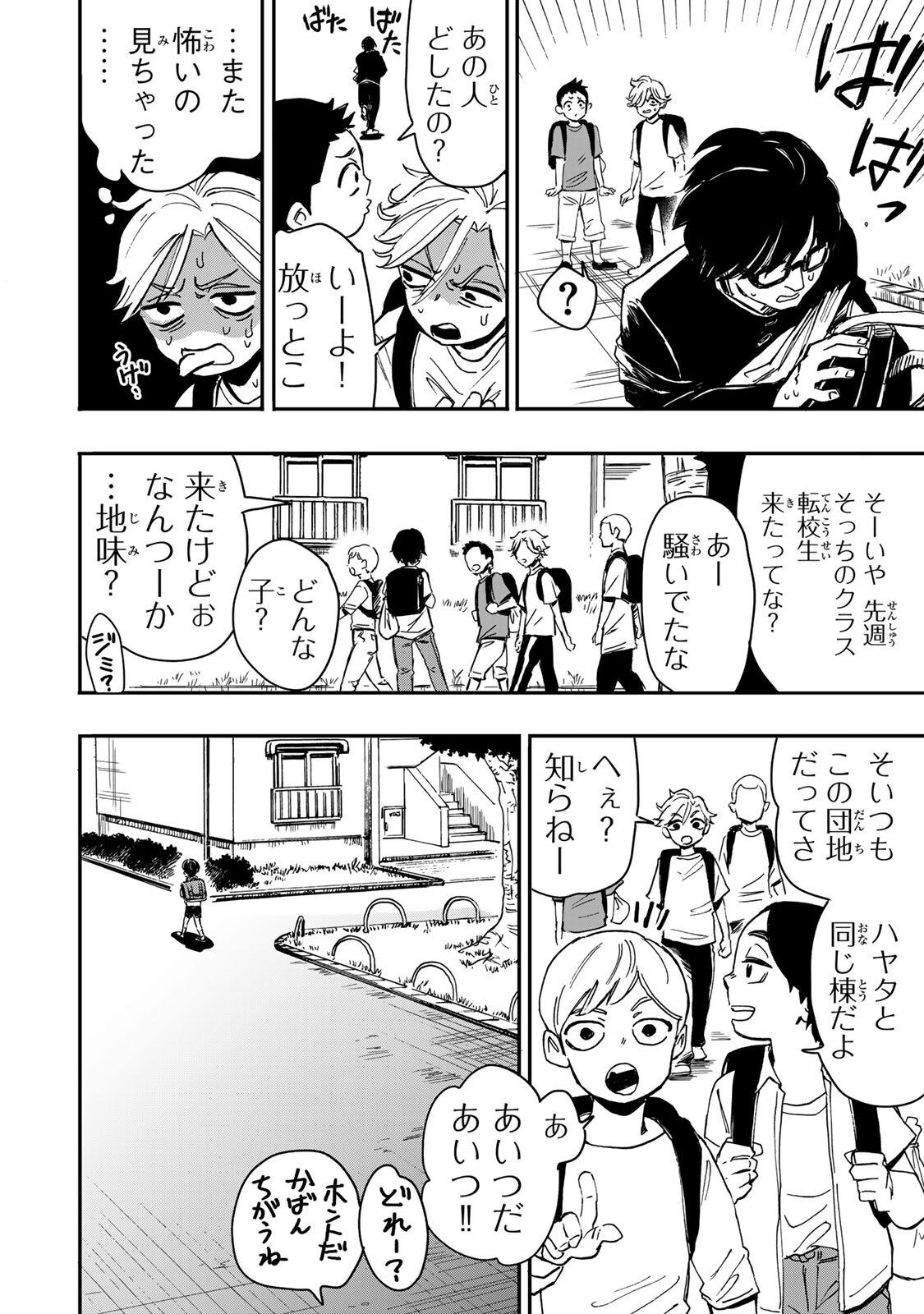 Yama wa Kai Kara Chapter 7.1 7ページ