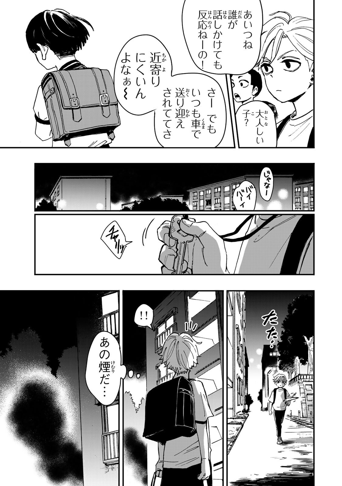 Yama wa Kai Kara Chapter 7.1 8ページ