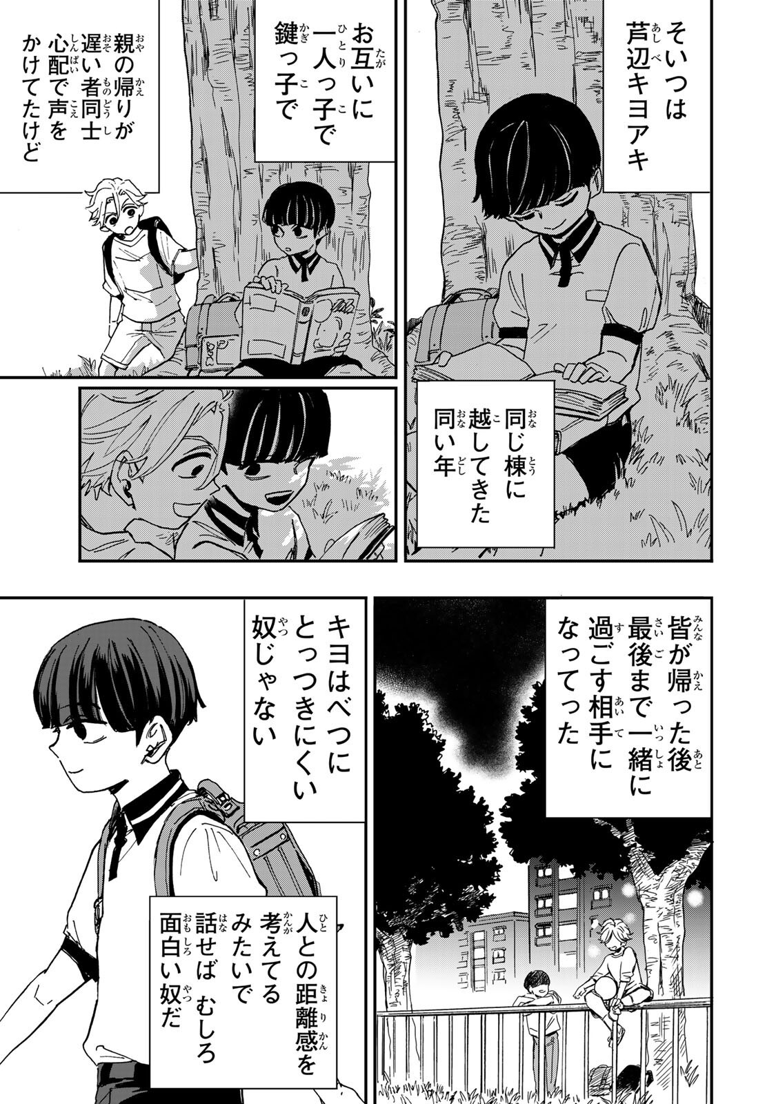 Yama wa Kai Kara Chapter 7.1 10ページ