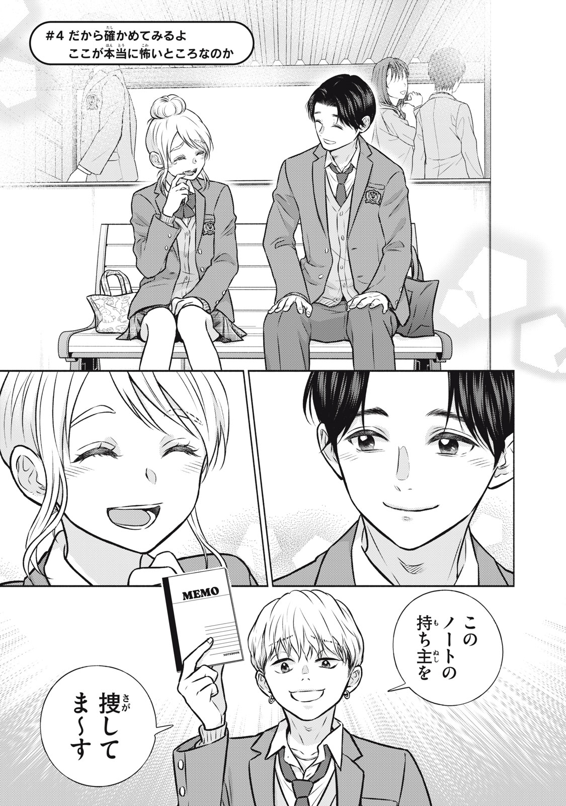 Kaho-chan wa Kao ga Wakaranai Chapter 4 1ページ