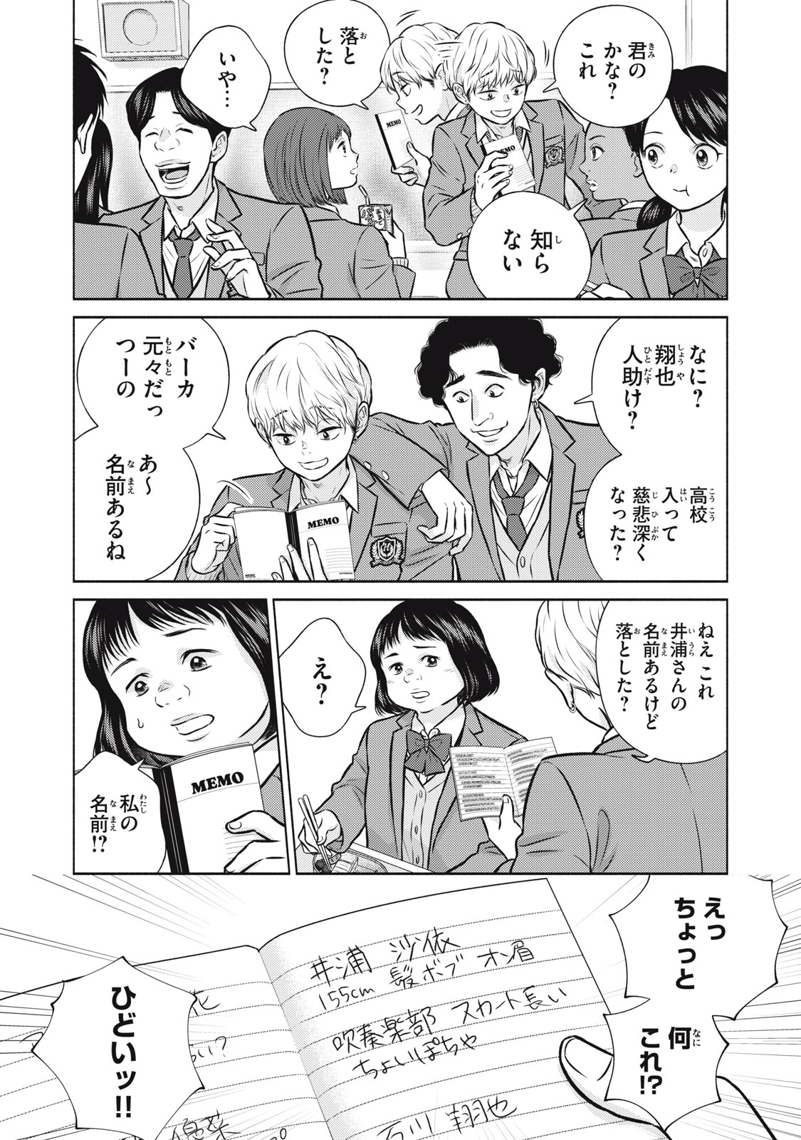 Kaho-chan wa Kao ga Wakaranai Chapter 4 2ページ
