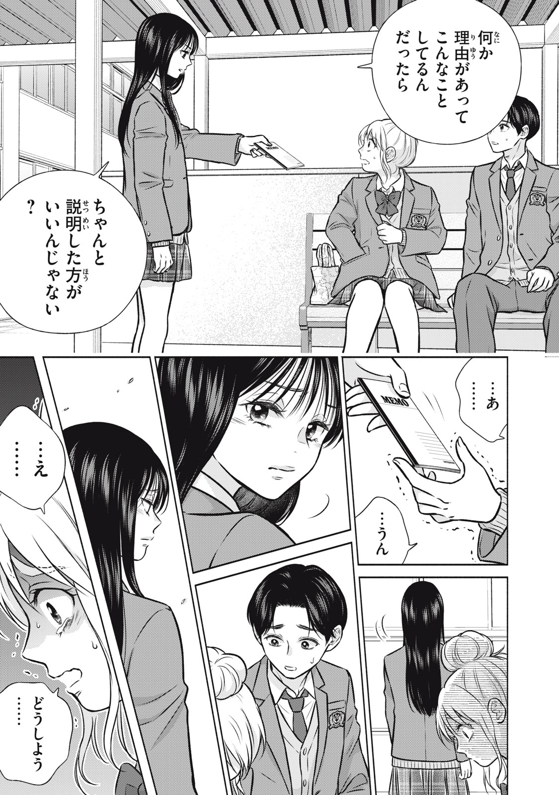 Kaho-chan wa Kao ga Wakaranai Chapter 4 11ページ