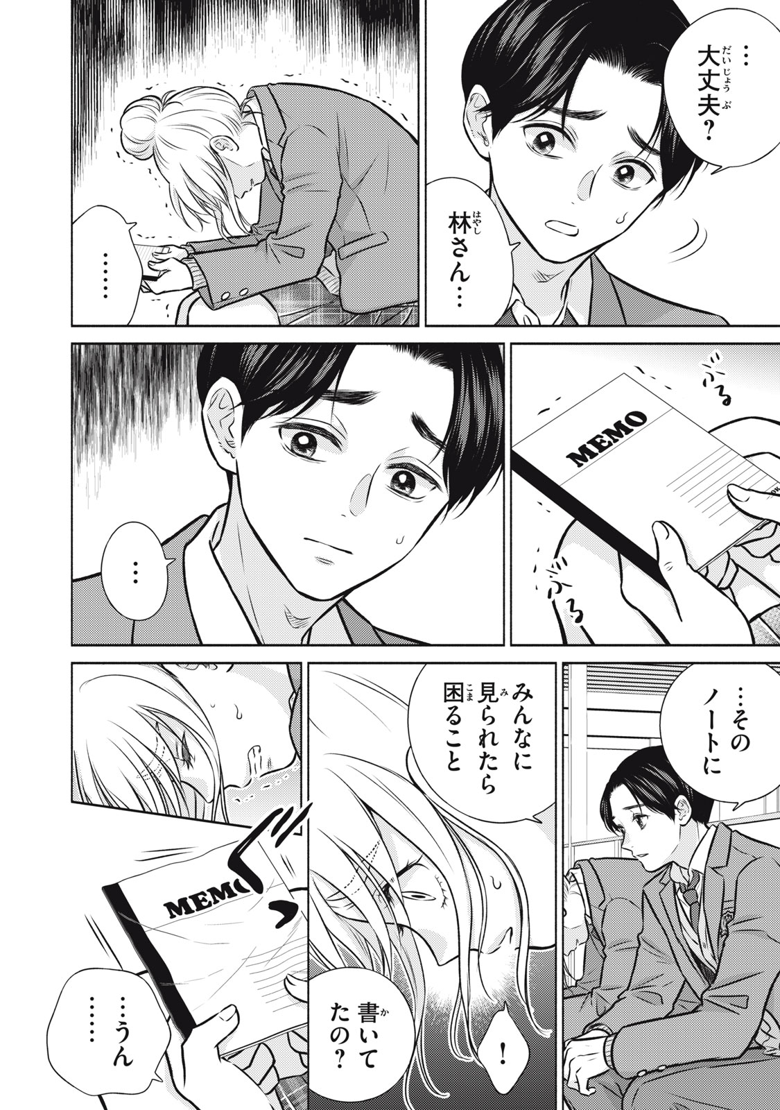 Kaho-chan wa Kao ga Wakaranai Chapter 4 12ページ
