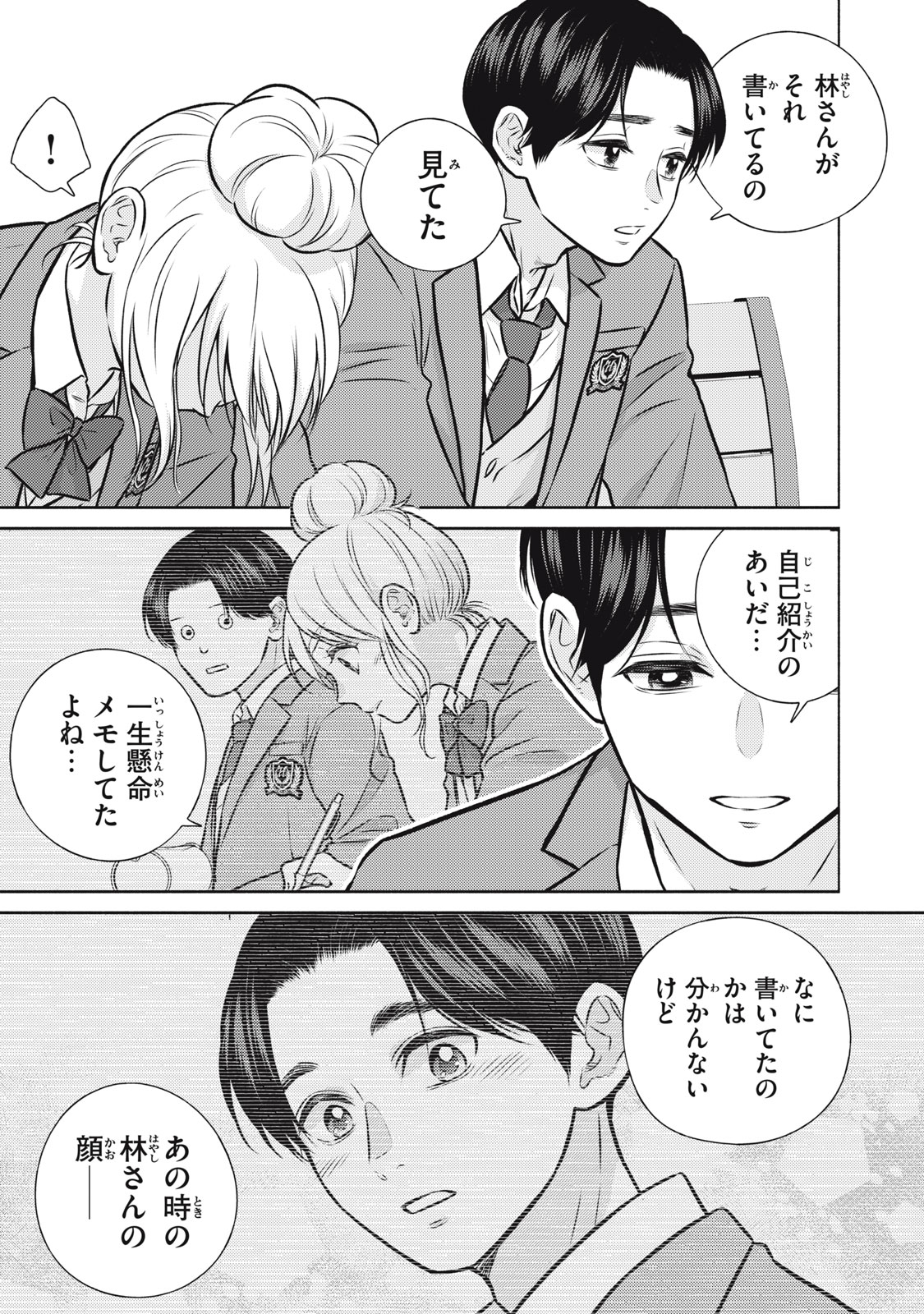 Kaho-chan wa Kao ga Wakaranai Chapter 4 13ページ