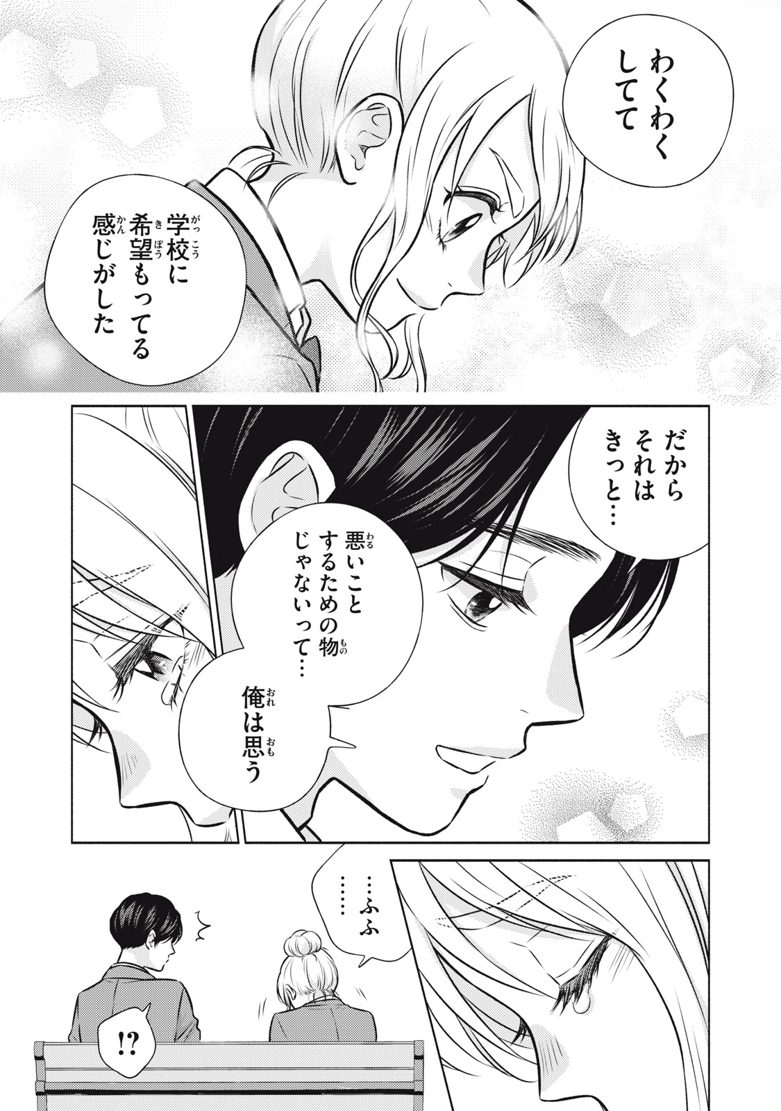 Kaho-chan wa Kao ga Wakaranai Chapter 4 14ページ