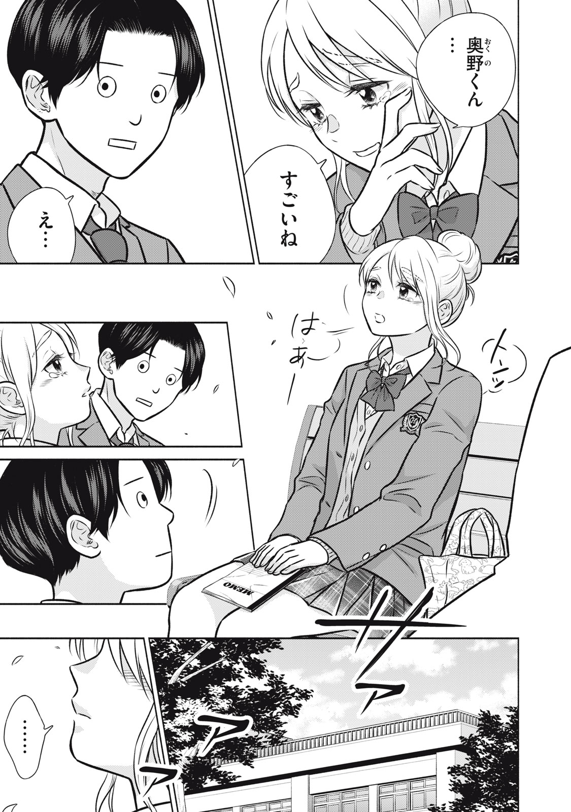 Kaho-chan wa Kao ga Wakaranai Chapter 4 15ページ
