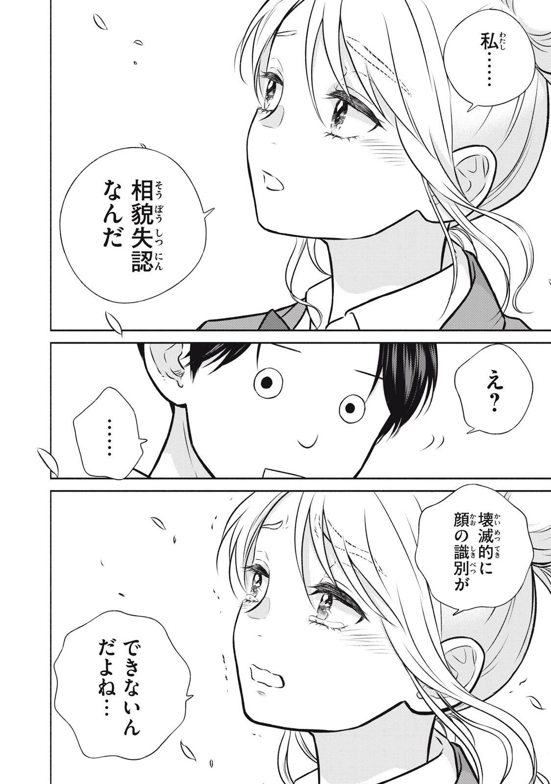 Kaho-chan wa Kao ga Wakaranai Chapter 4 16ページ