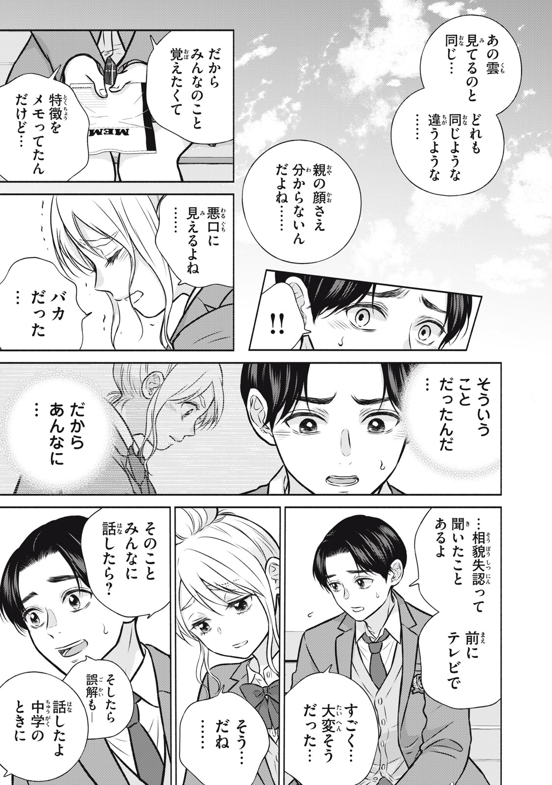 Kaho-chan wa Kao ga Wakaranai Chapter 4 17ページ