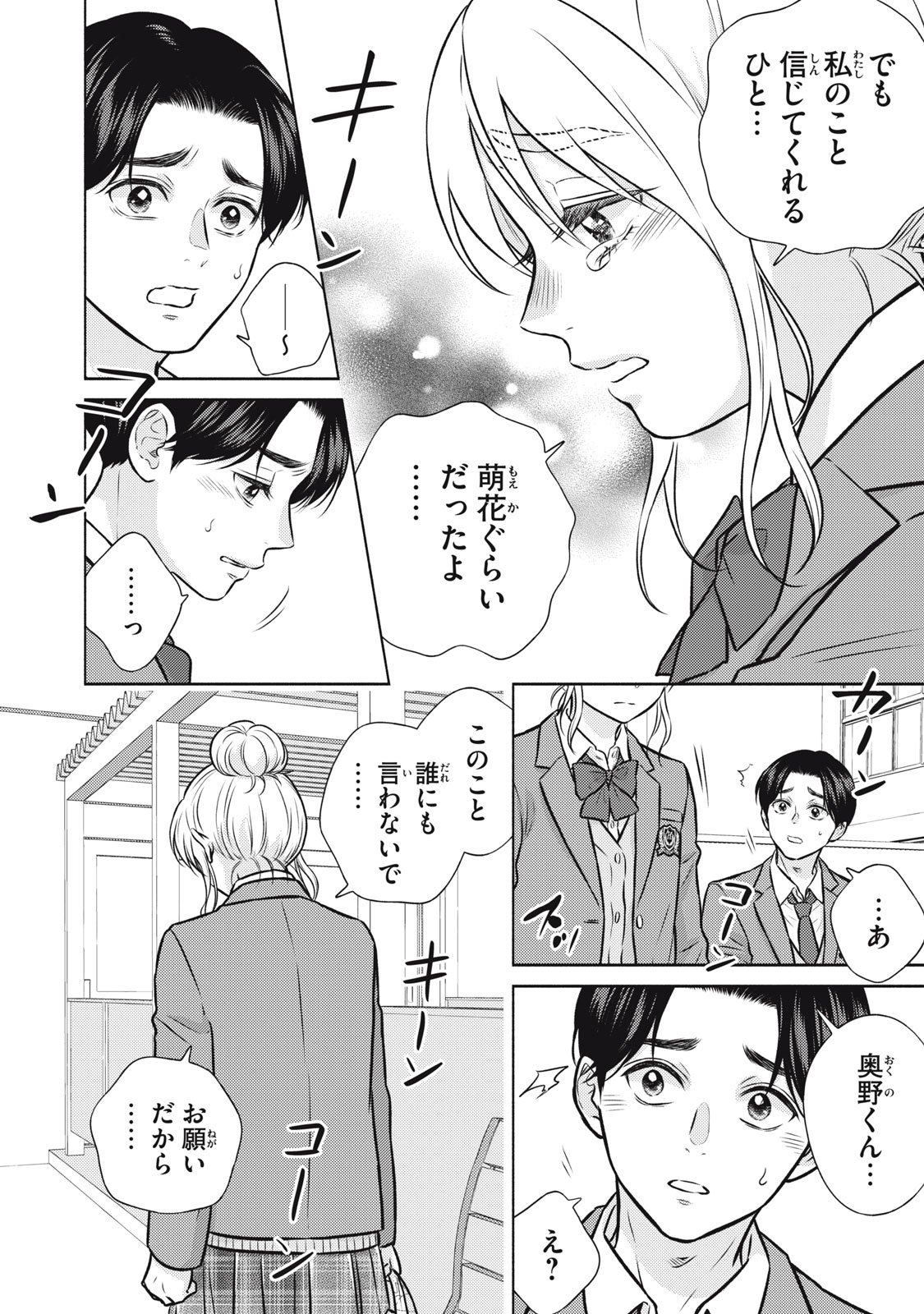Kaho-chan wa Kao ga Wakaranai Chapter 4 18ページ