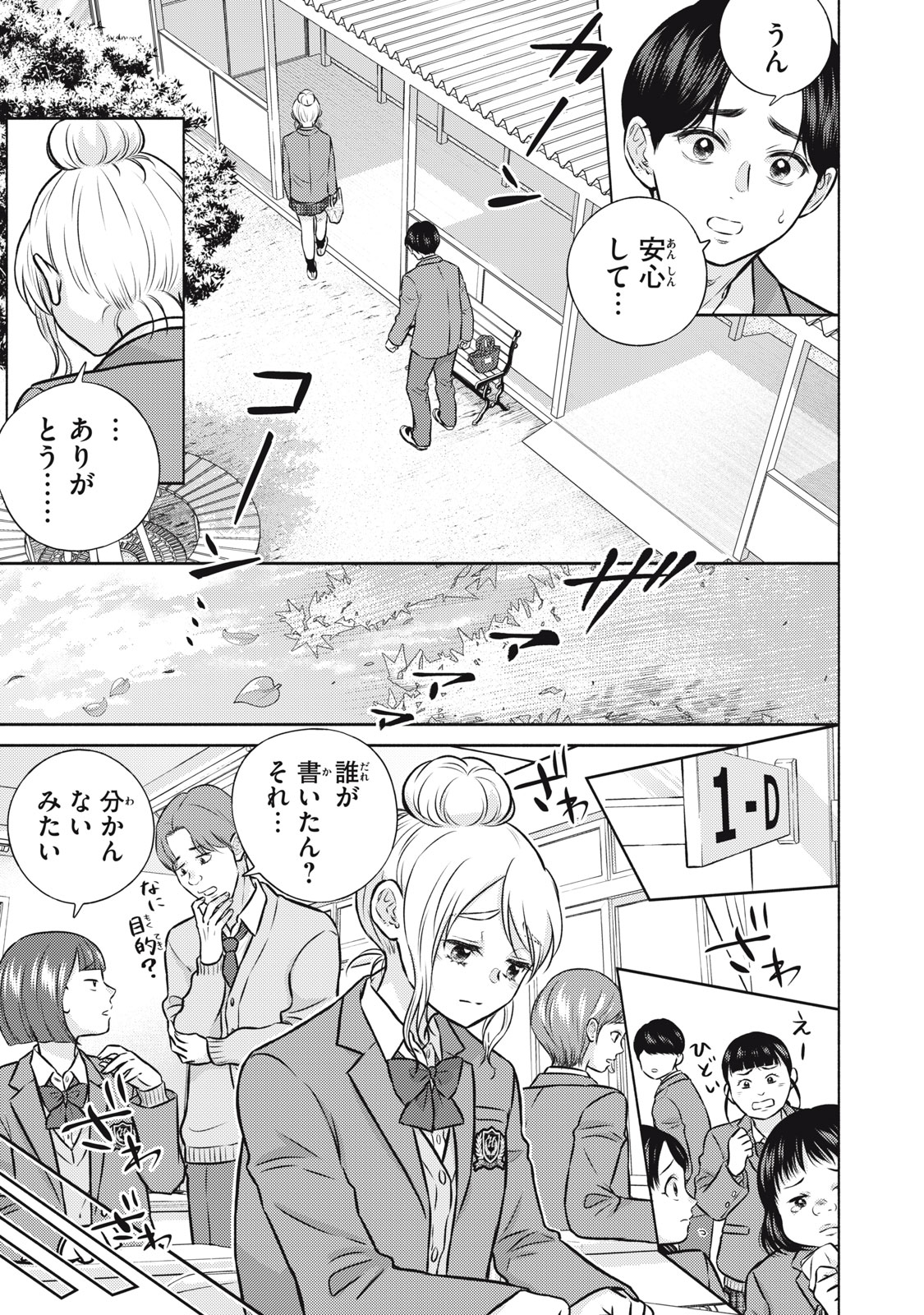 Kaho-chan wa Kao ga Wakaranai Chapter 4 19ページ