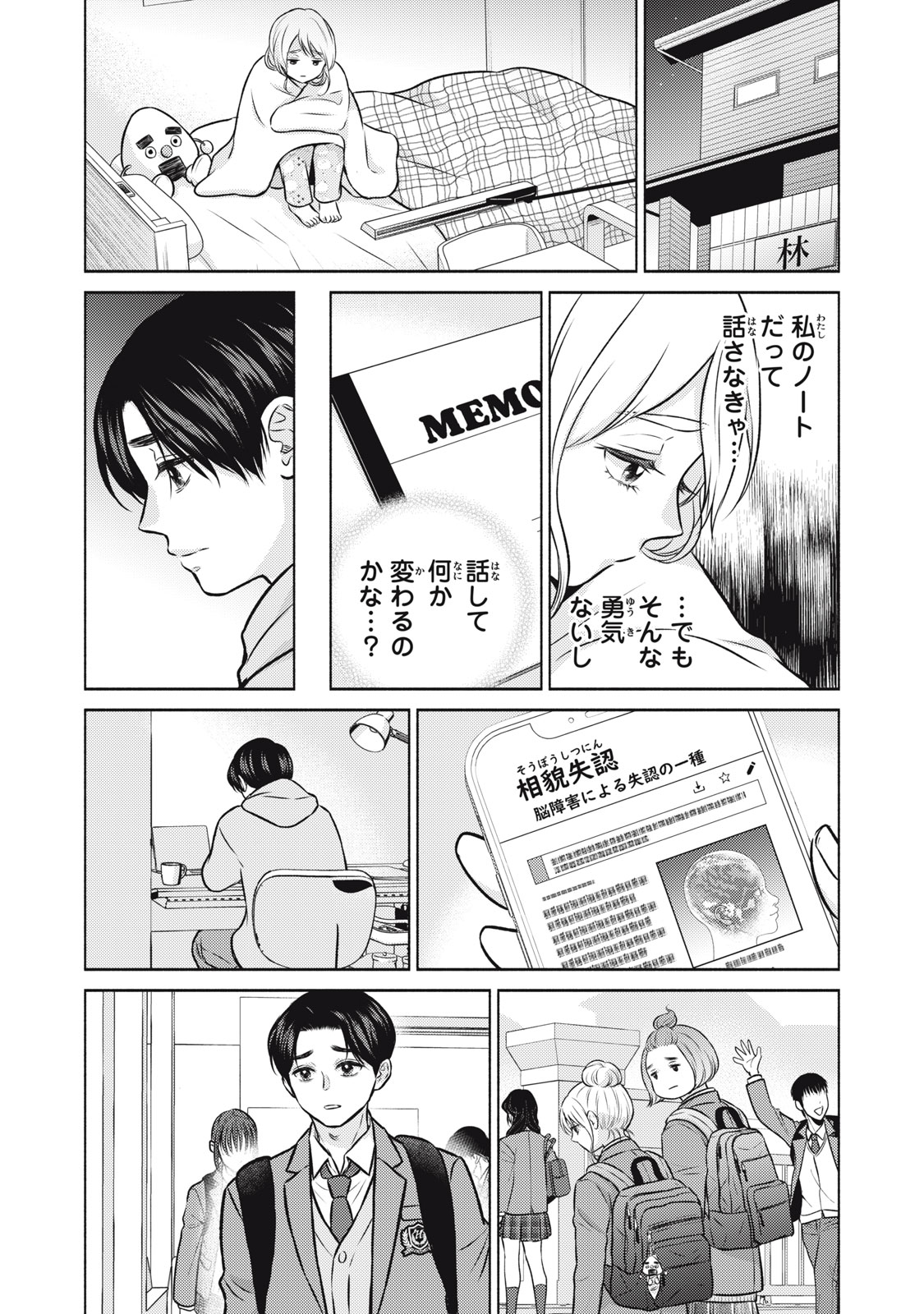 Kaho-chan wa Kao ga Wakaranai Chapter 4 20ページ