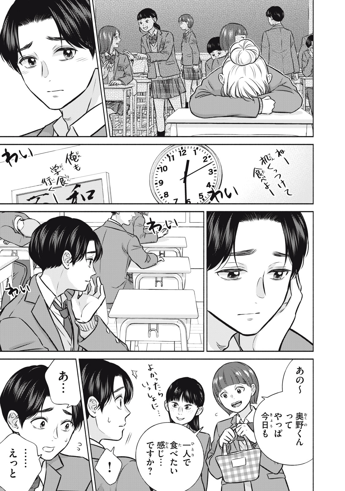 Kaho-chan wa Kao ga Wakaranai Chapter 4 21ページ