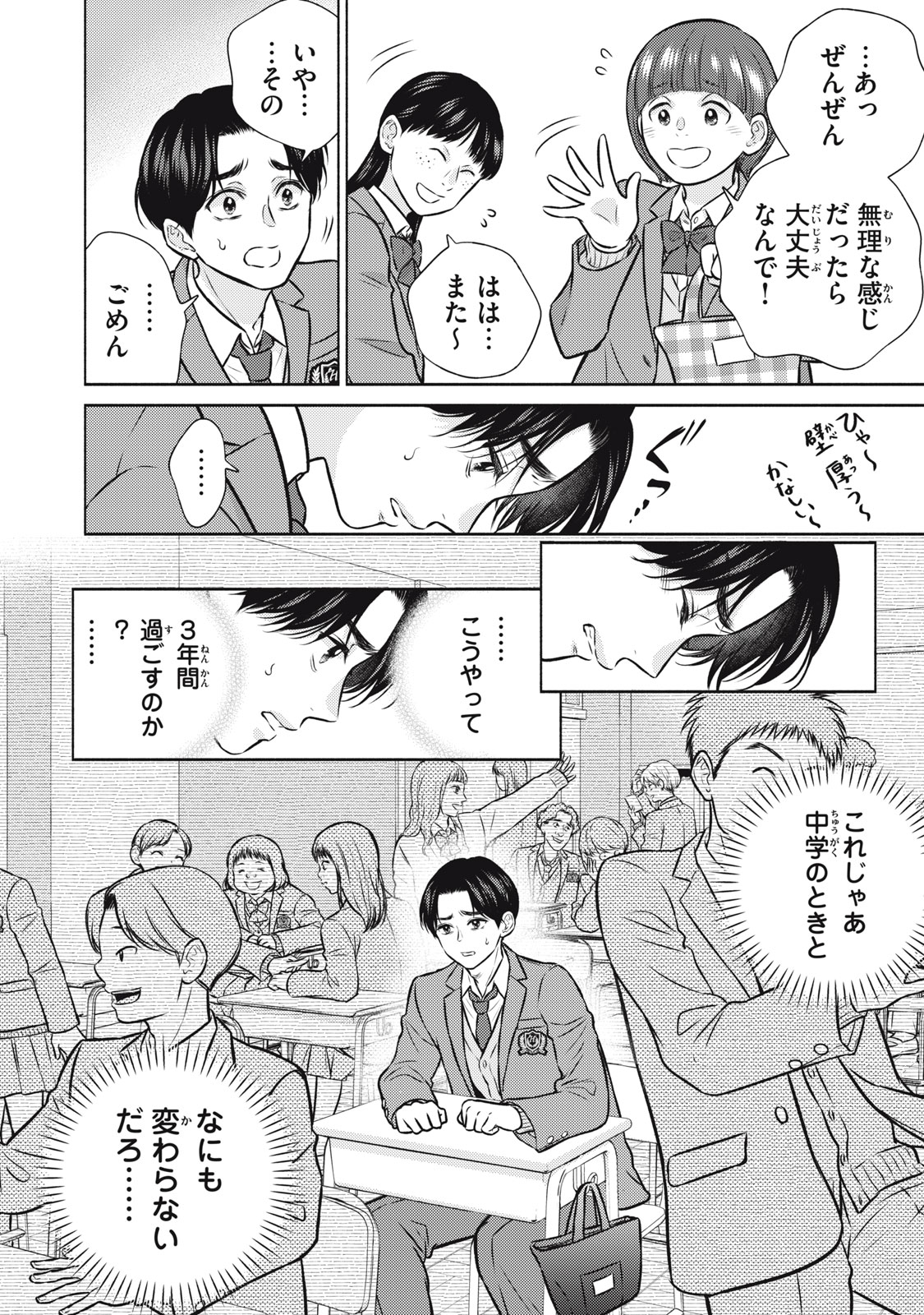 Kaho-chan wa Kao ga Wakaranai Chapter 4 22ページ