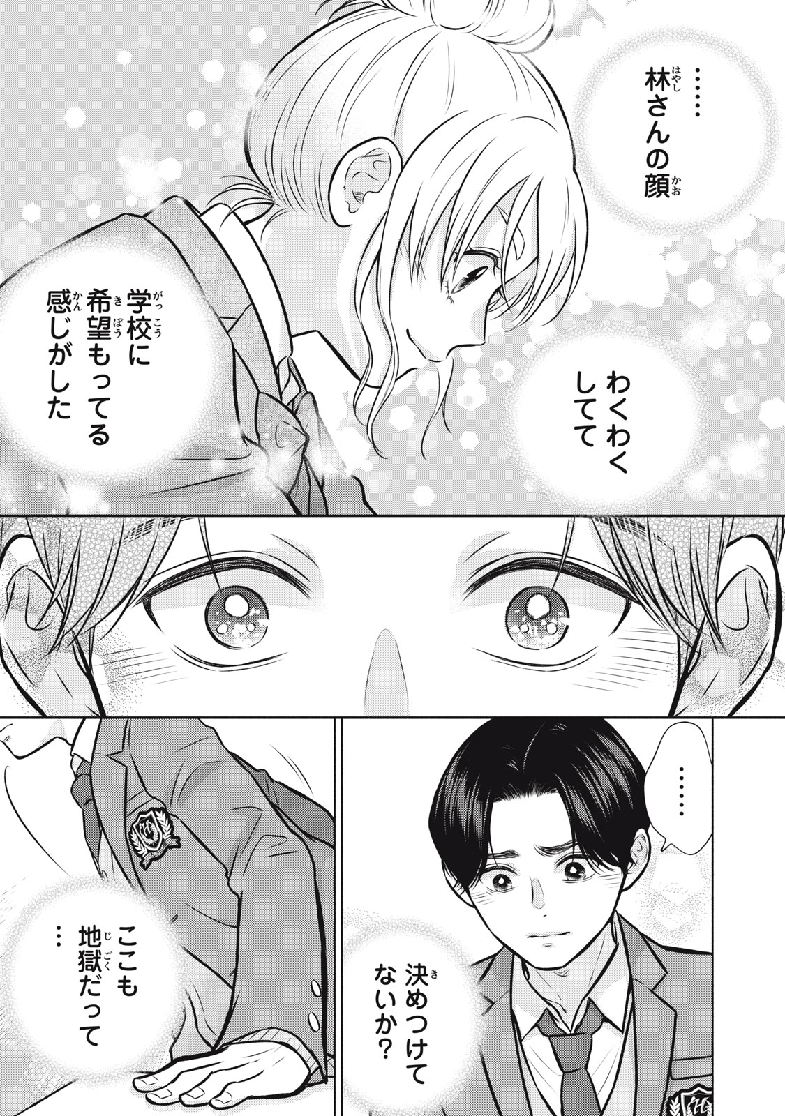 Kaho-chan wa Kao ga Wakaranai Chapter 4 23ページ