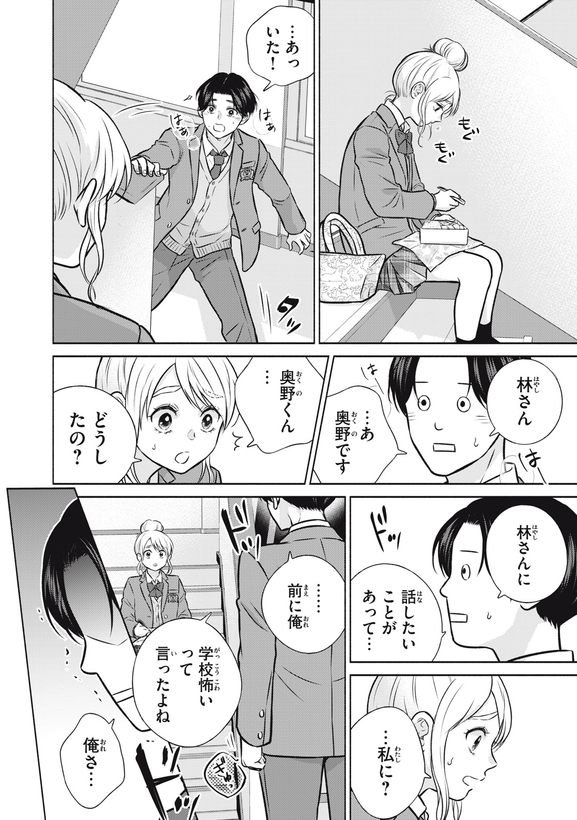 Kaho-chan wa Kao ga Wakaranai Chapter 4 24ページ