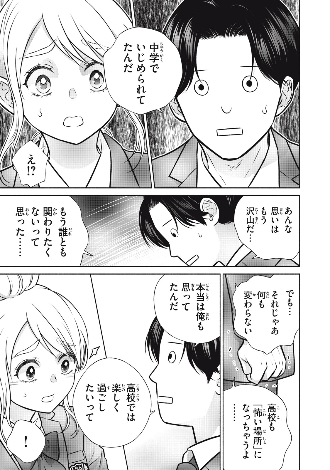 Kaho-chan wa Kao ga Wakaranai Chapter 4 25ページ