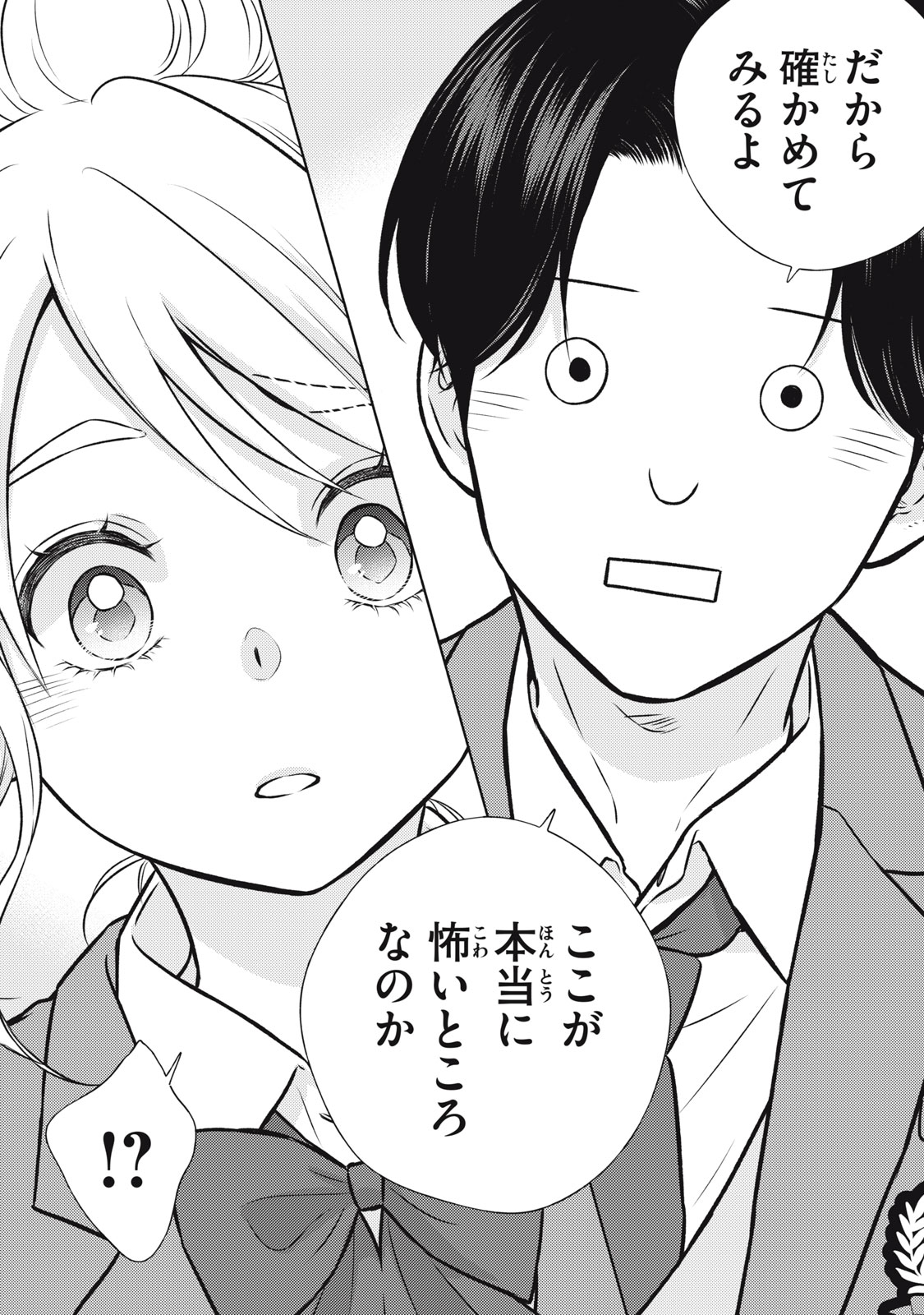 Kaho-chan wa Kao ga Wakaranai Chapter 4 26ページ