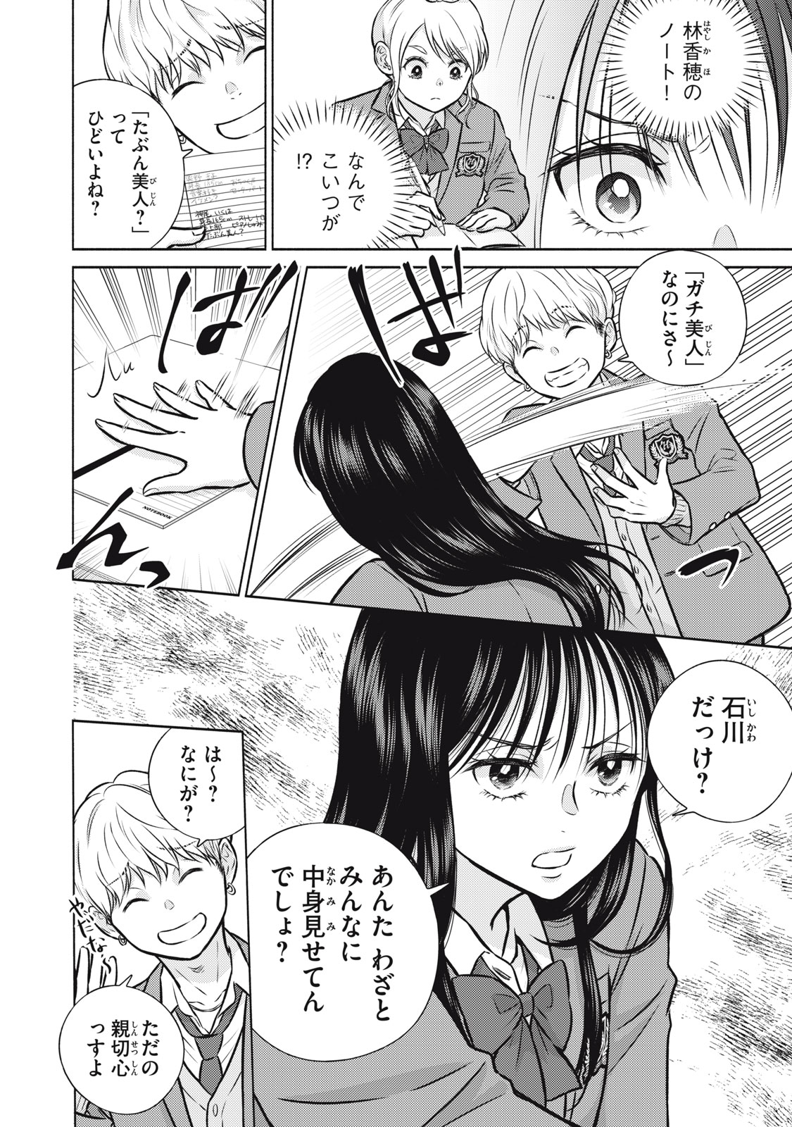 Kaho-chan wa Kao ga Wakaranai Chapter 4 4ページ