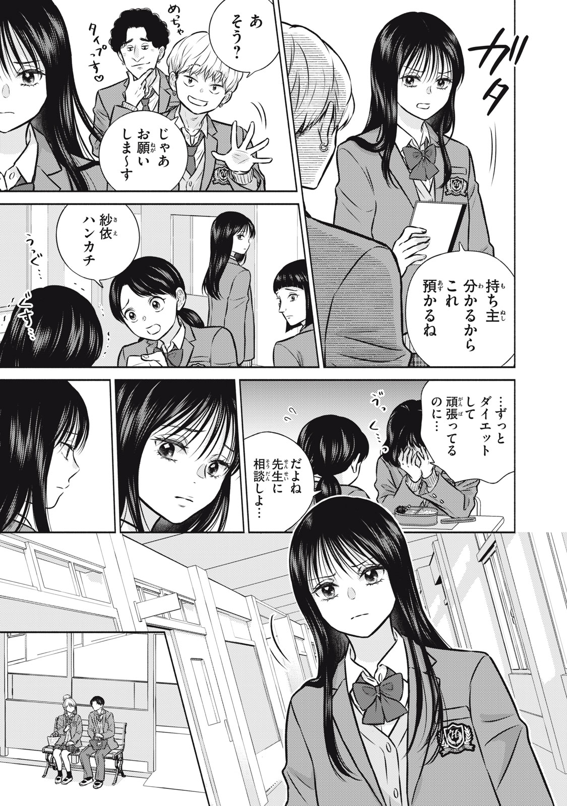 Kaho-chan wa Kao ga Wakaranai Chapter 4 5ページ