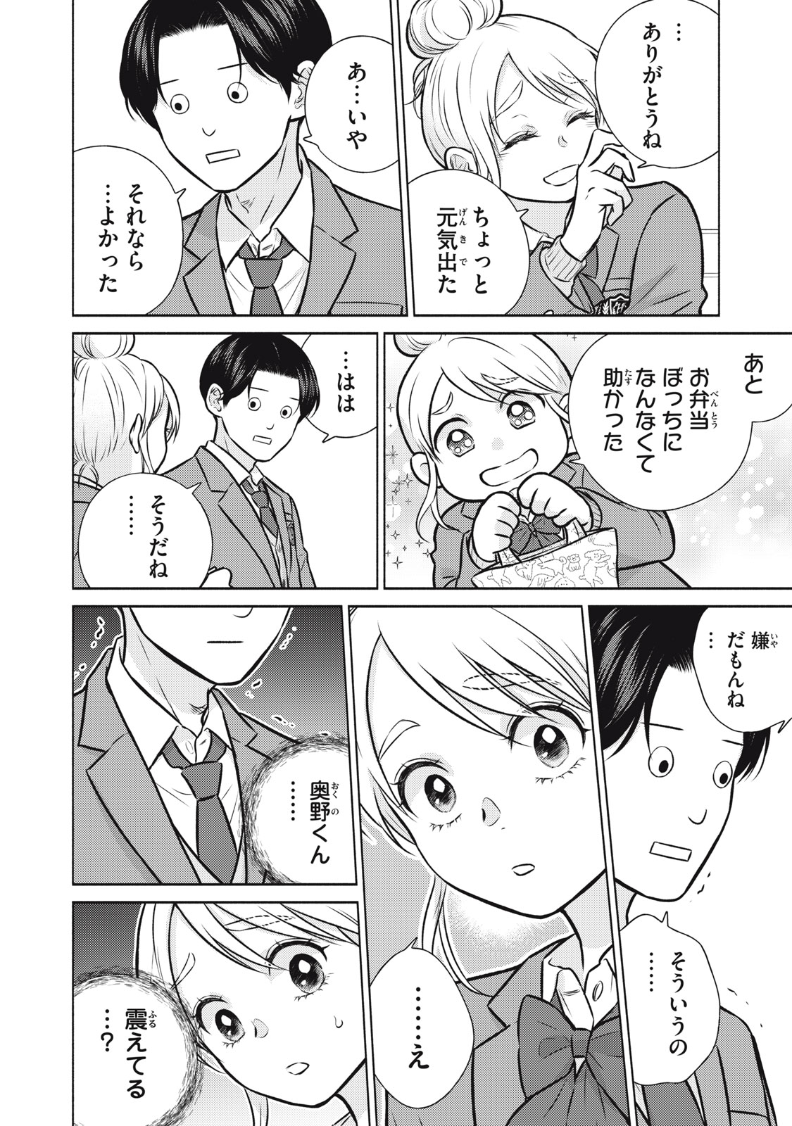 Kaho-chan wa Kao ga Wakaranai Chapter 4 6ページ