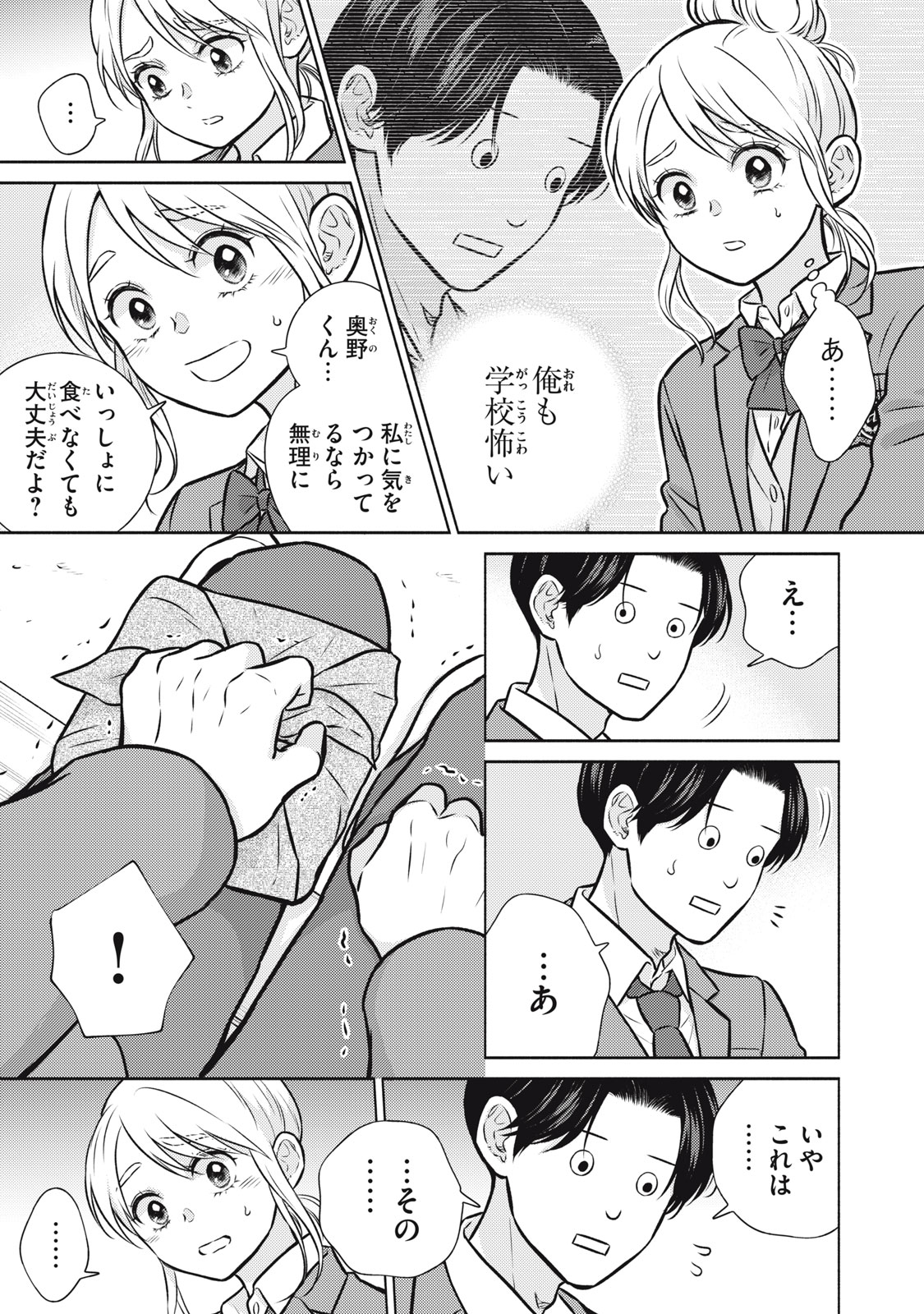 Kaho-chan wa Kao ga Wakaranai Chapter 4 7ページ