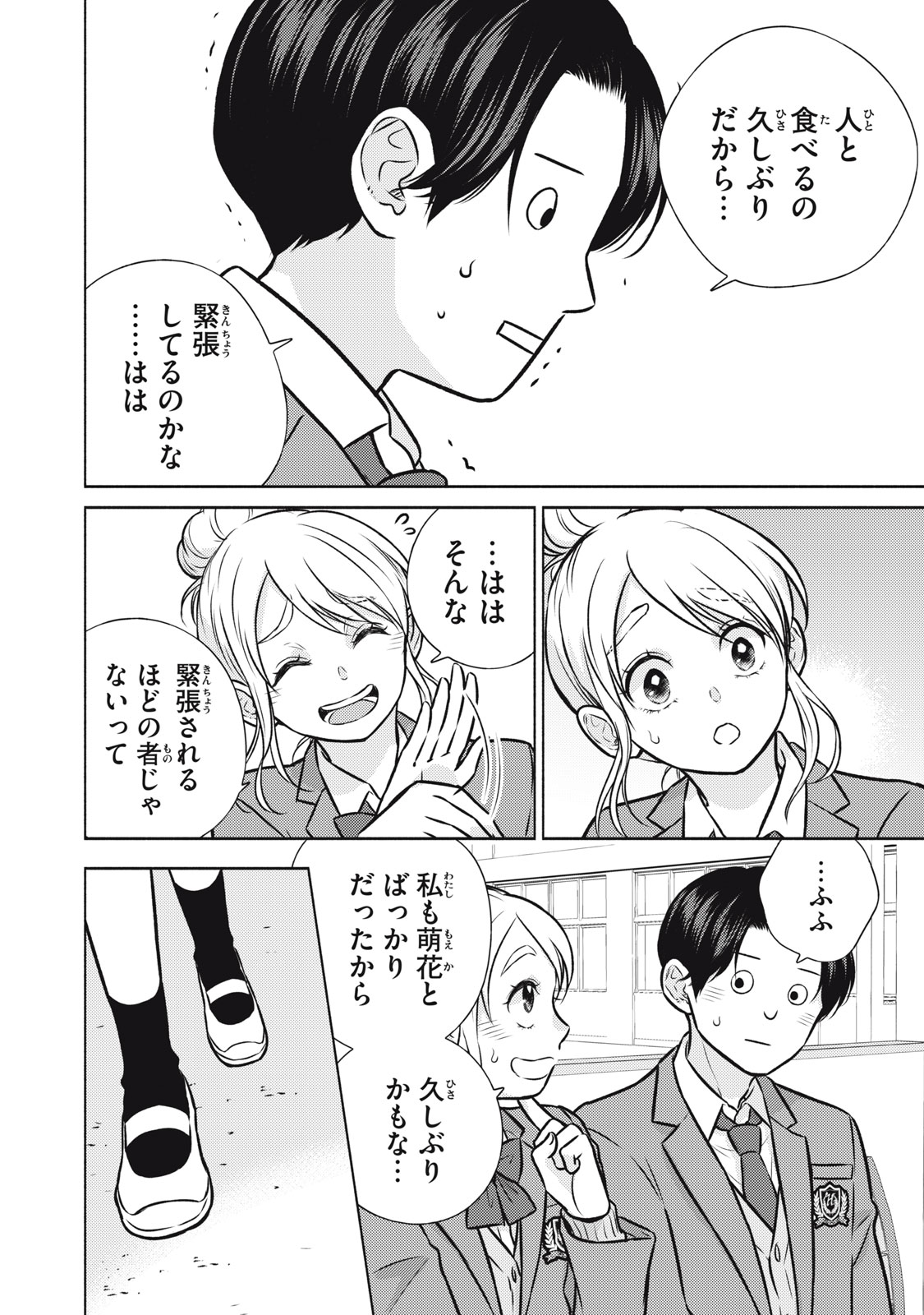 Kaho-chan wa Kao ga Wakaranai Chapter 4 8ページ