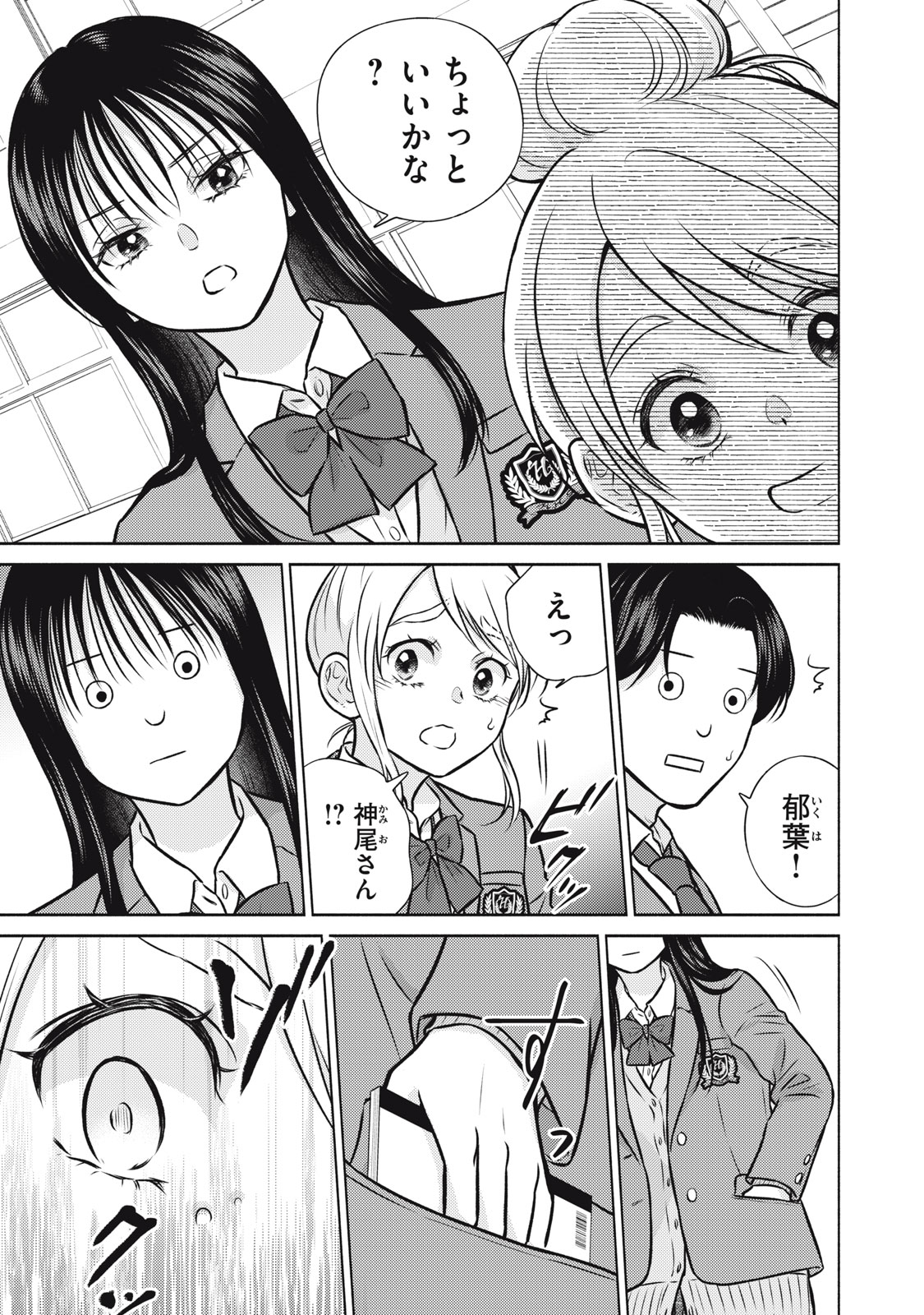 Kaho-chan wa Kao ga Wakaranai Chapter 4 9ページ