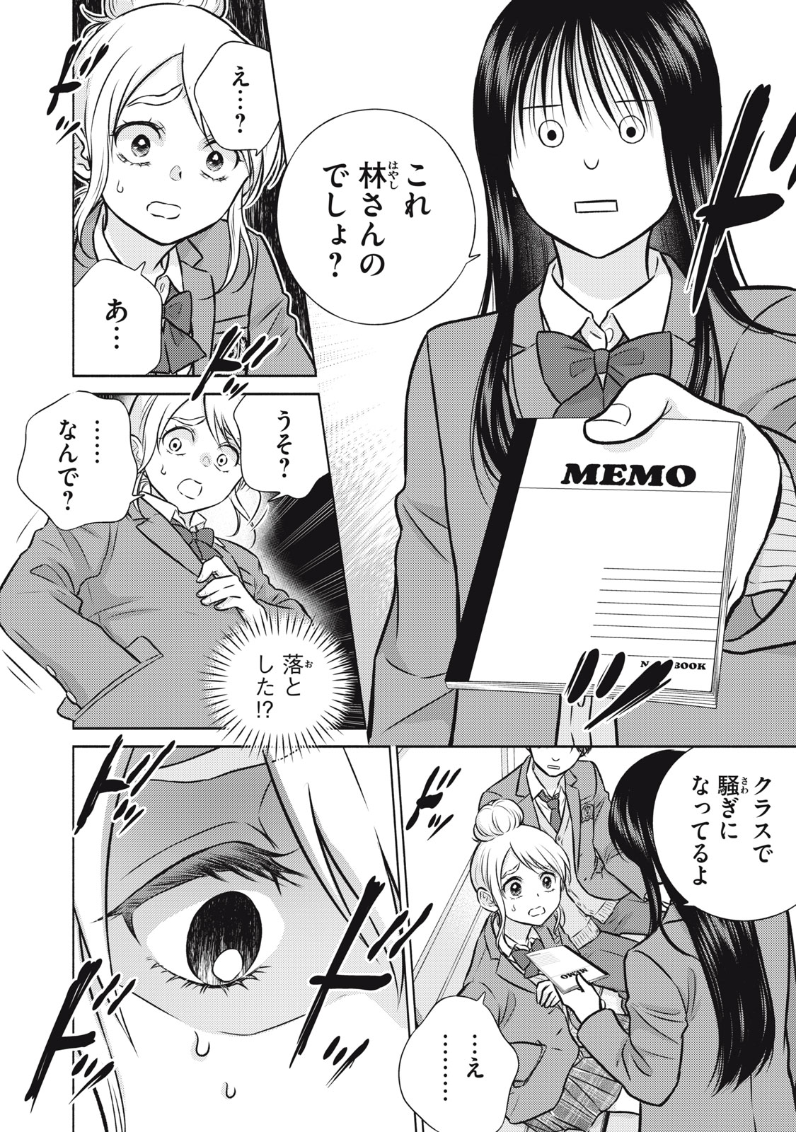 Kaho-chan wa Kao ga Wakaranai Chapter 4 10ページ