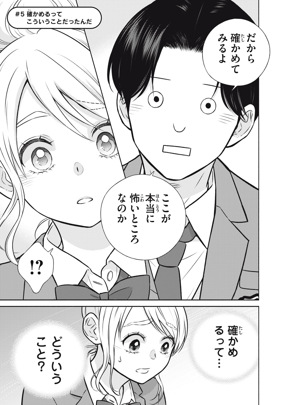 Kaho-chan wa Kao ga Wakaranai Chapter 5 1ページ