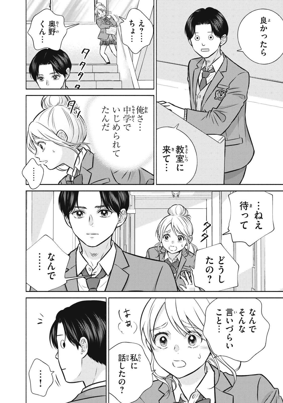 Kaho-chan wa Kao ga Wakaranai Chapter 5 2ページ