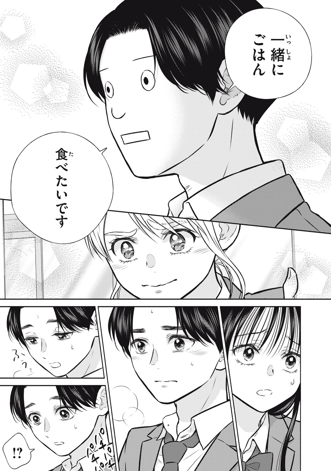 Kaho-chan wa Kao ga Wakaranai Chapter 5 11ページ