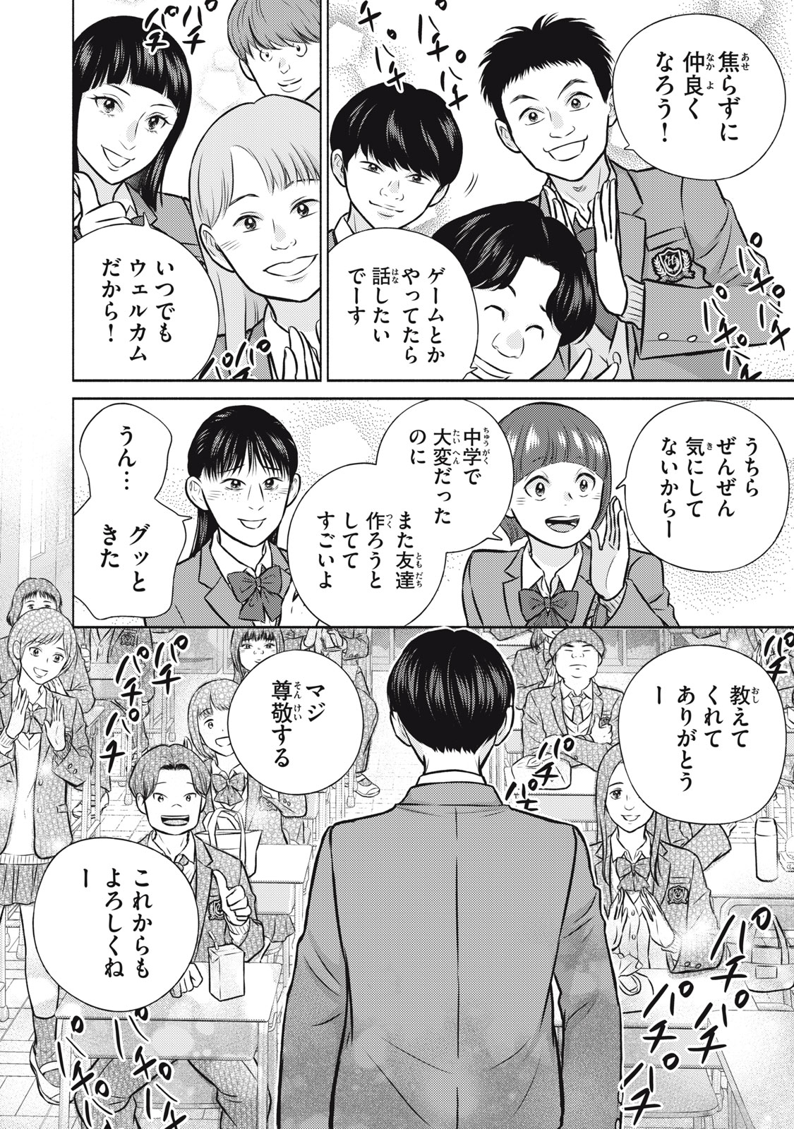 Kaho-chan wa Kao ga Wakaranai Chapter 5 12ページ