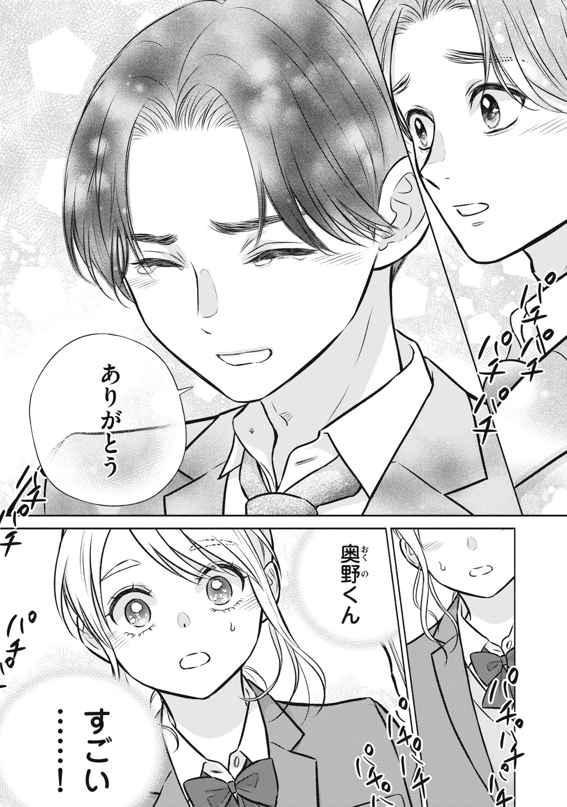 Kaho-chan wa Kao ga Wakaranai Chapter 5 13ページ