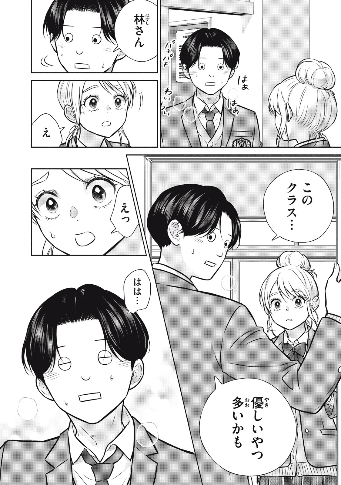 Kaho-chan wa Kao ga Wakaranai Chapter 5 14ページ