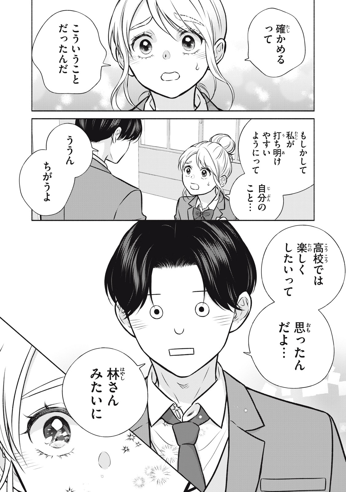 Kaho-chan wa Kao ga Wakaranai Chapter 5 15ページ