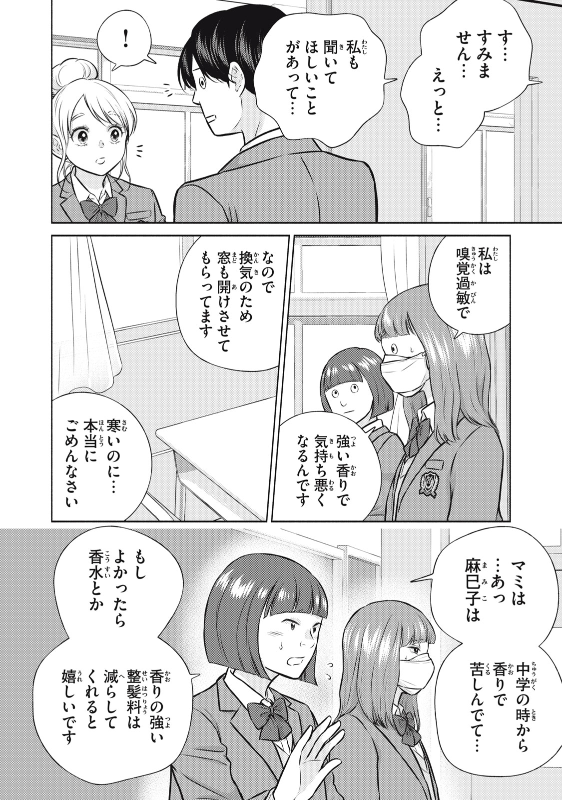 Kaho-chan wa Kao ga Wakaranai Chapter 5 16ページ