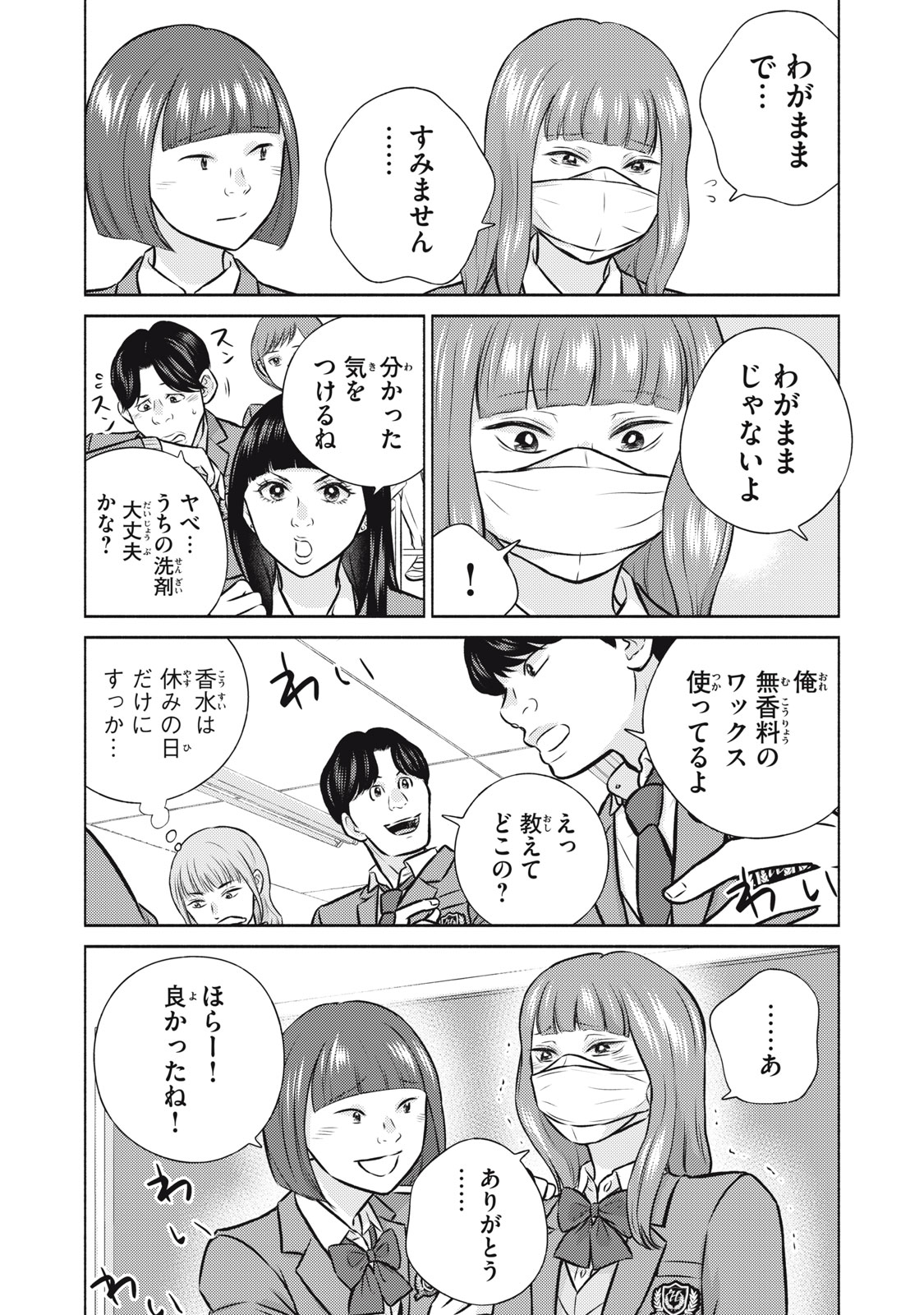 Kaho-chan wa Kao ga Wakaranai Chapter 5 17ページ