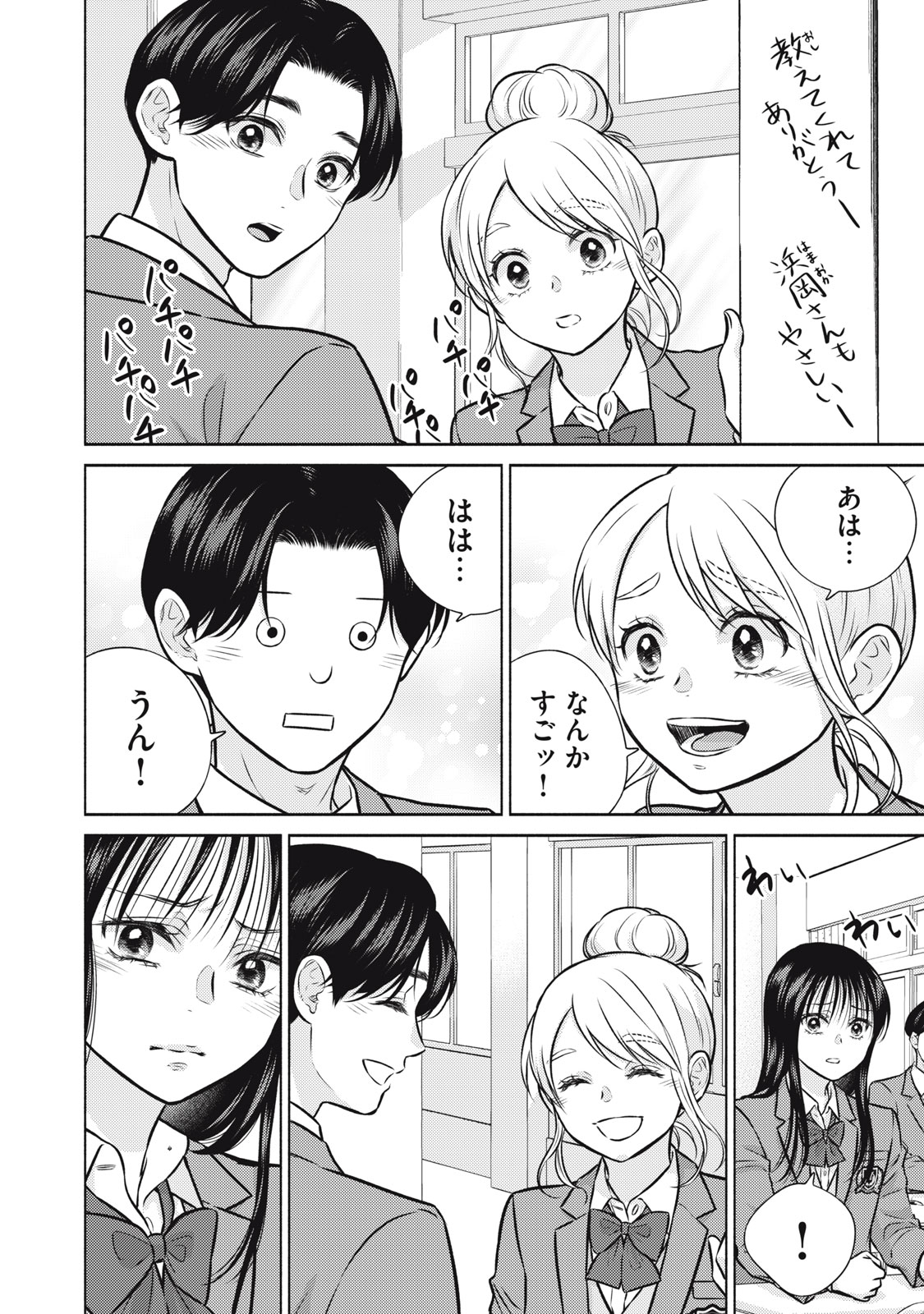 Kaho-chan wa Kao ga Wakaranai Chapter 5 18ページ