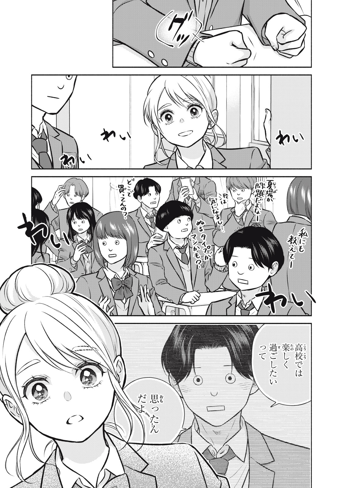 Kaho-chan wa Kao ga Wakaranai Chapter 5 19ページ